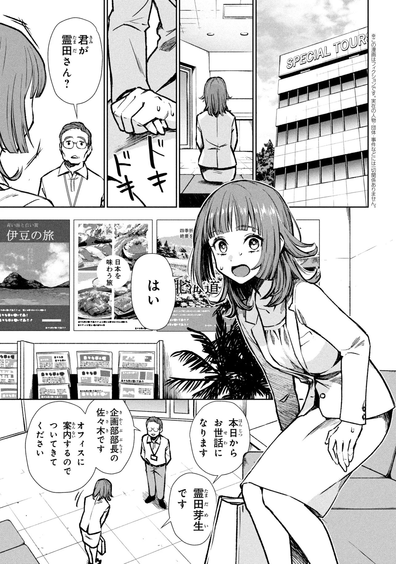 HIGAN DE RENDEZVOUS Chap 1 - Pic 5