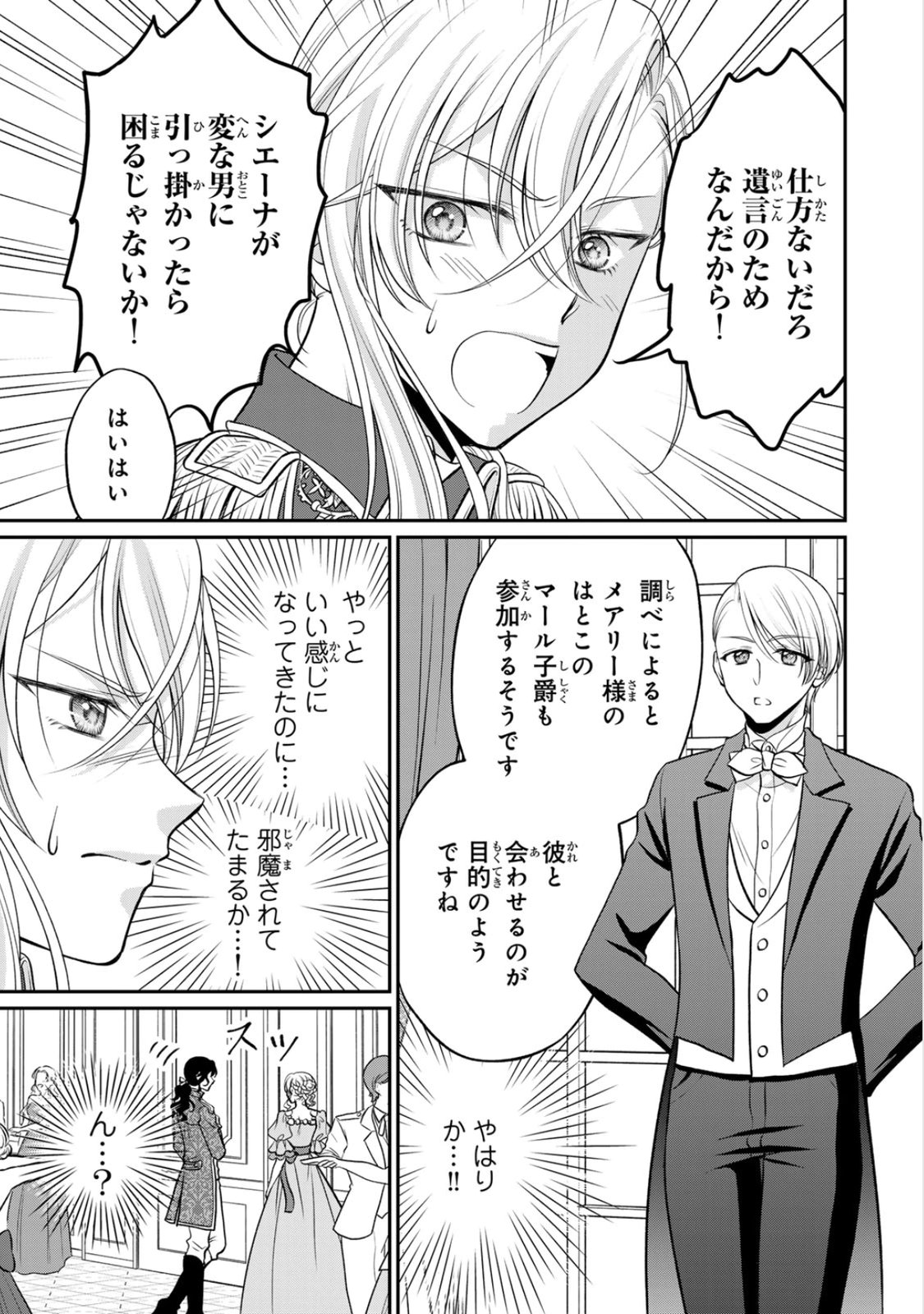 JIMI DASA REIJOU GA KOUSHAKU-SAMA WO FUTTA NO NI, NAZE KA SHITEI KANKEI NI NARIMASHITA. CHOUAI SARETE MO KOKORO WA KAWARIMASEN! Chap 6 - Pic 9