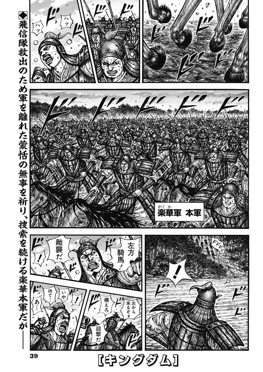 The Kingdom Chap 886 - Pic 1
