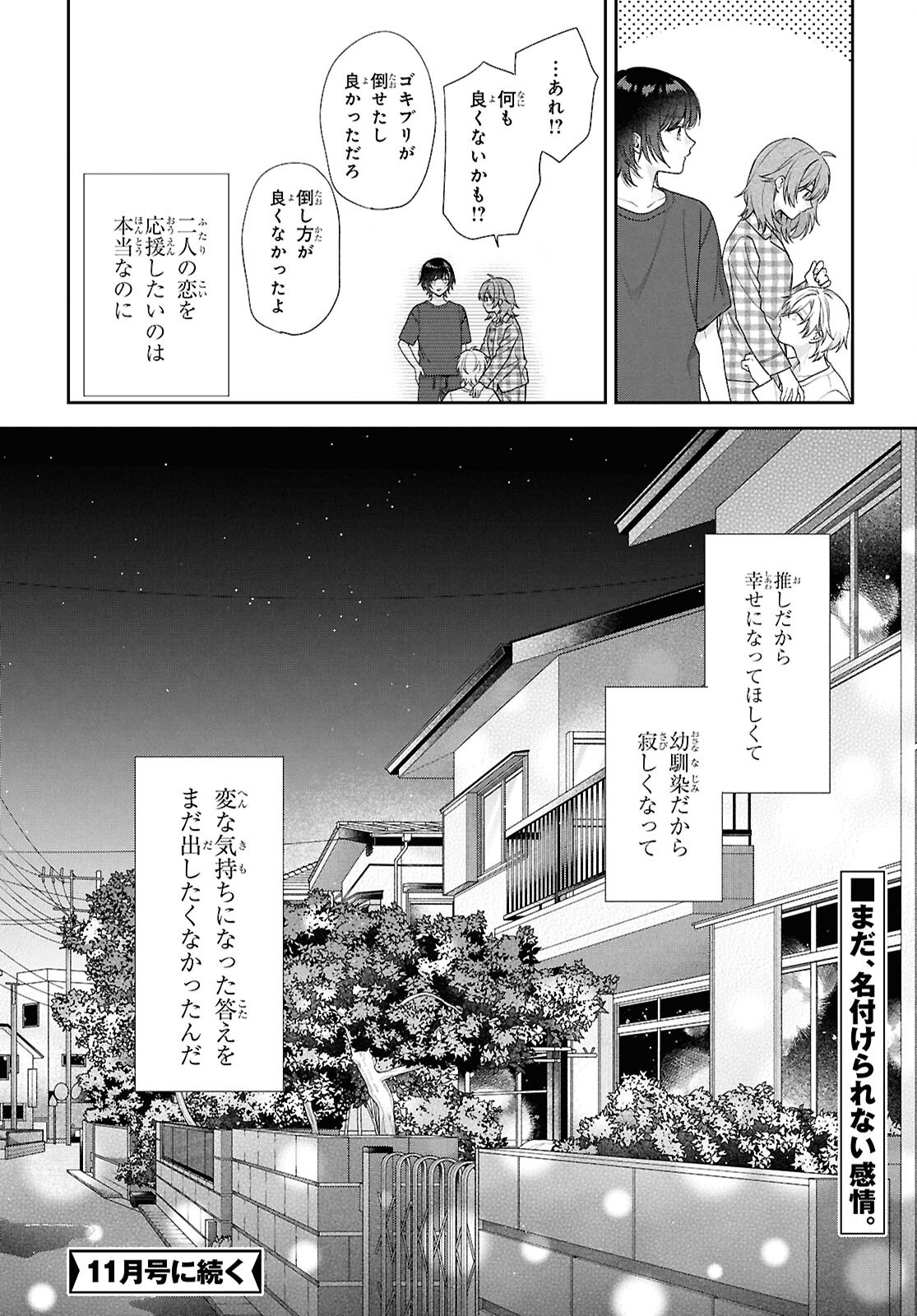 OSANANAJIMI WO SHIAWASE NI SURU MADE SHINENAI!! Chap 4 - Pic 34
