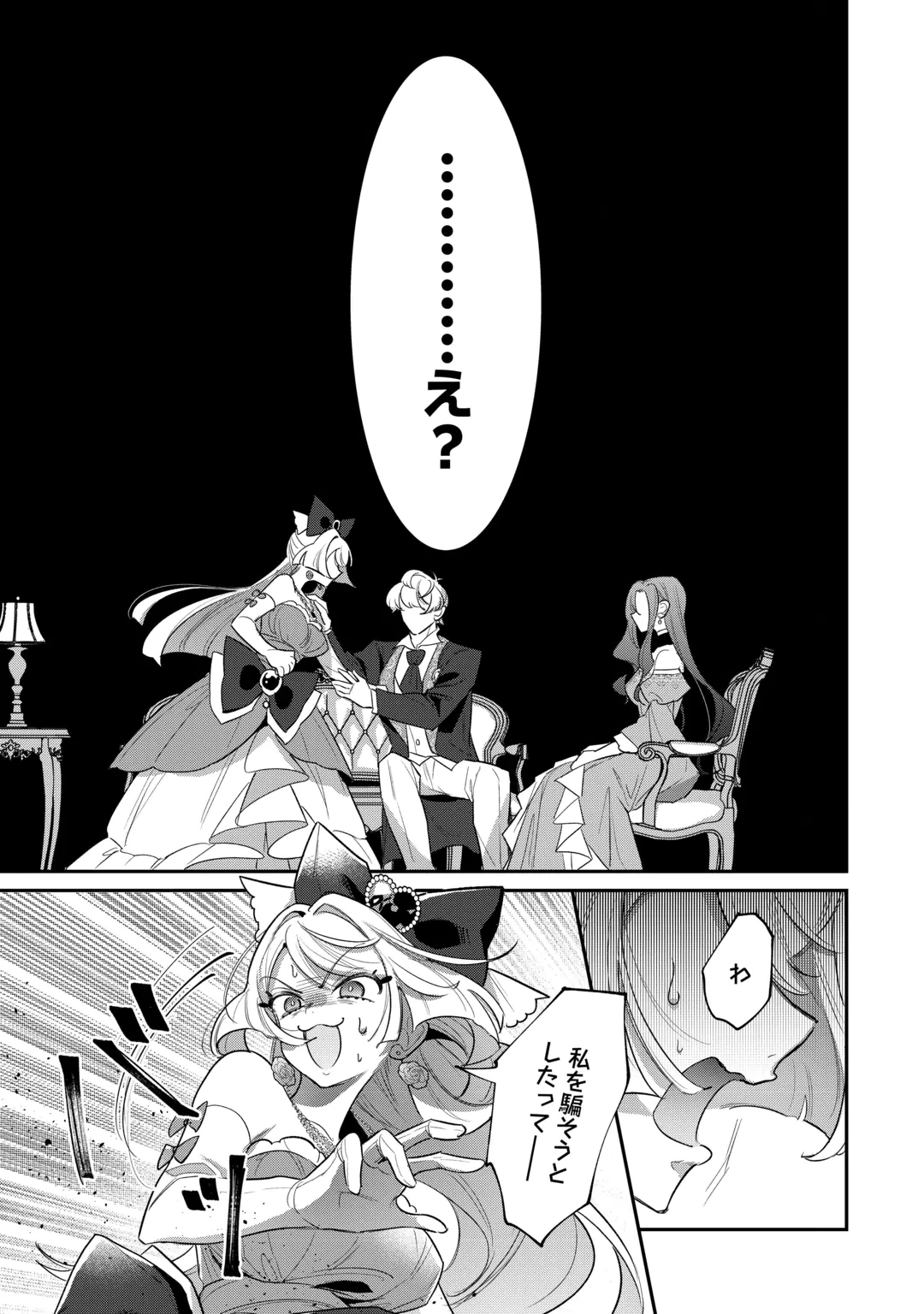 SOKUHI NO OSHIGOTO WA SHUURYOU DESU. - RAW Chap 8 - Pic 15