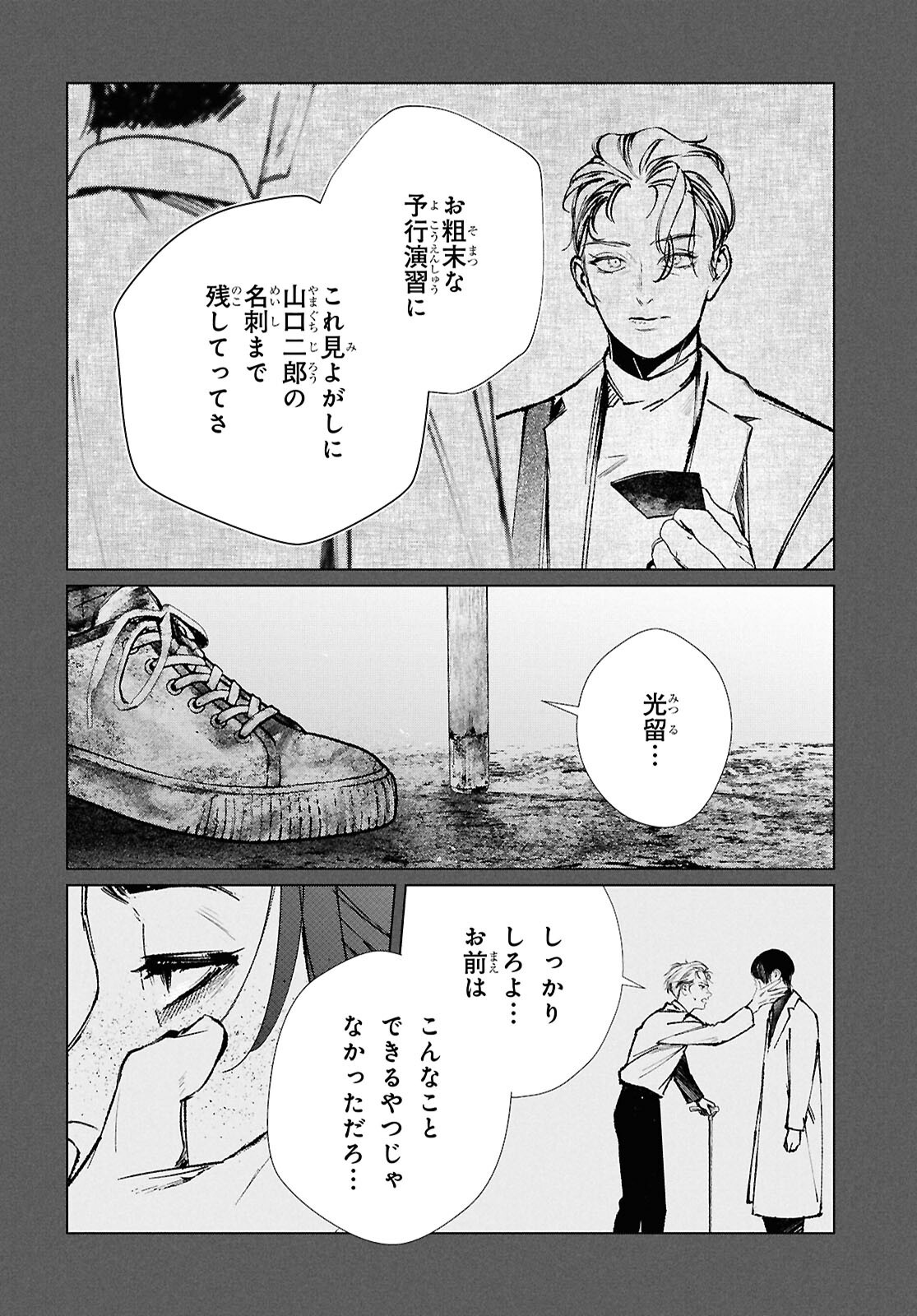 TOKYO ALTERNATIVE Chap 68 - Pic 12