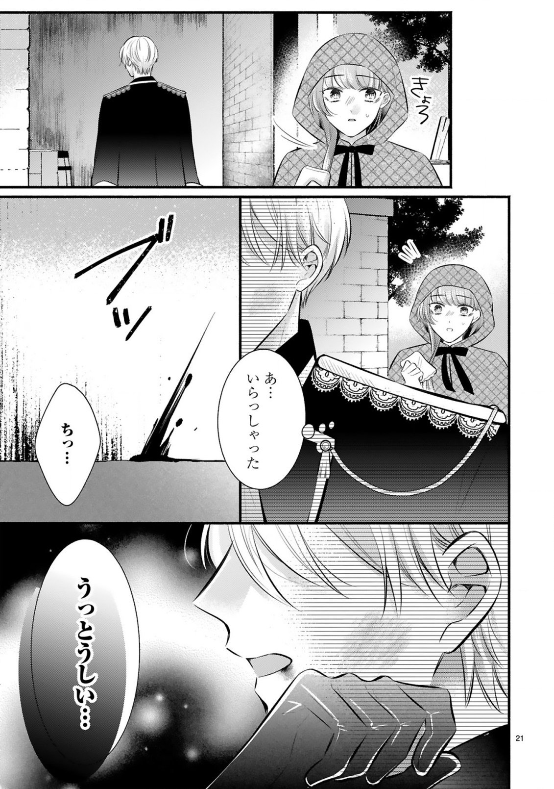 KISEI JIJITSU KARA HAJIMARU KONYAKU SEIKATSU: DOKUZETSU KOUSHAKU-SAMA WA ITSUWARI AKUJO WO DOKUAI SURU Chap 1.1 - Pic 21