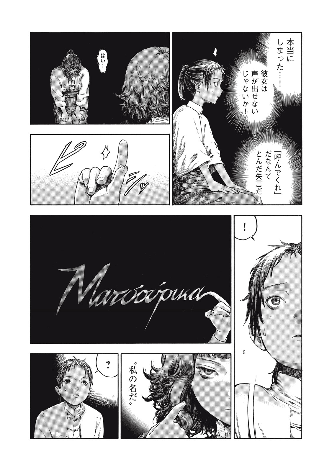 TOSHOKAN NO MAJO Chap 1 - Pic 50