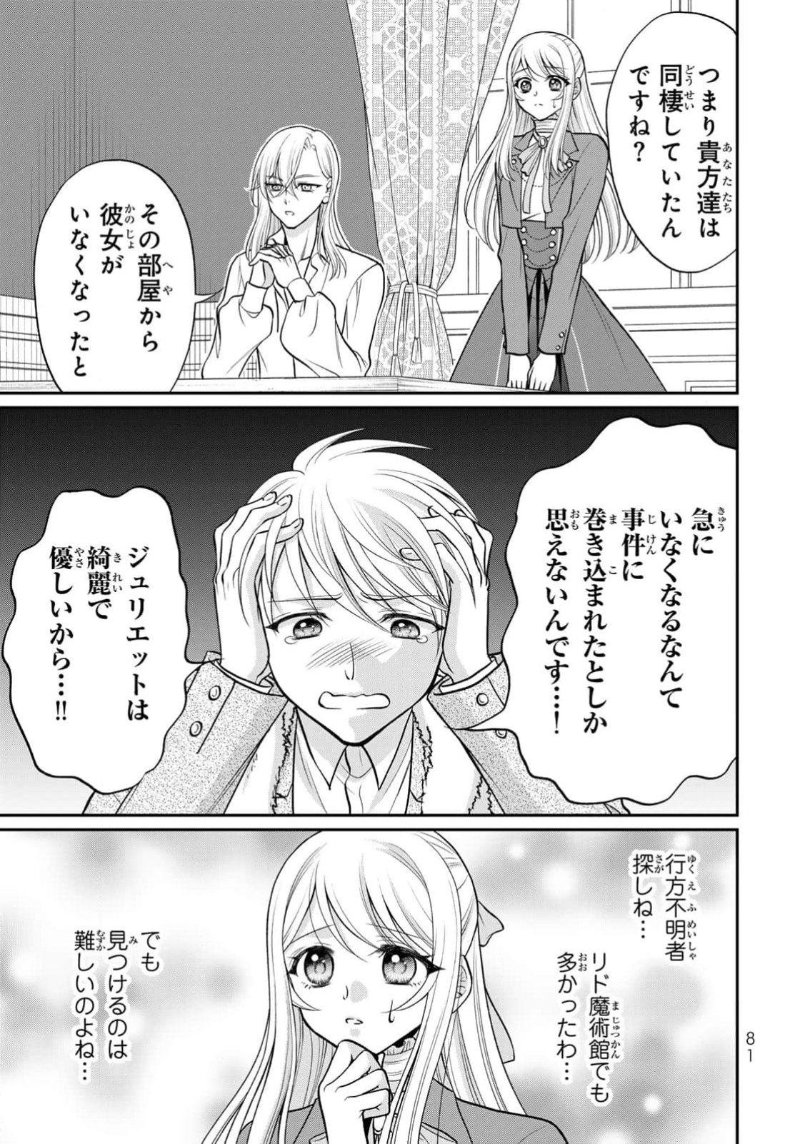 JIMI DASA REIJOU GA KOUSHAKU-SAMA WO FUTTA NO NI, NAZE KA SHITEI KANKEI NI NARIMASHITA. CHOUAI SARETE MO KOKORO WA KAWARIMASEN! Chap 3 - Pic 15
