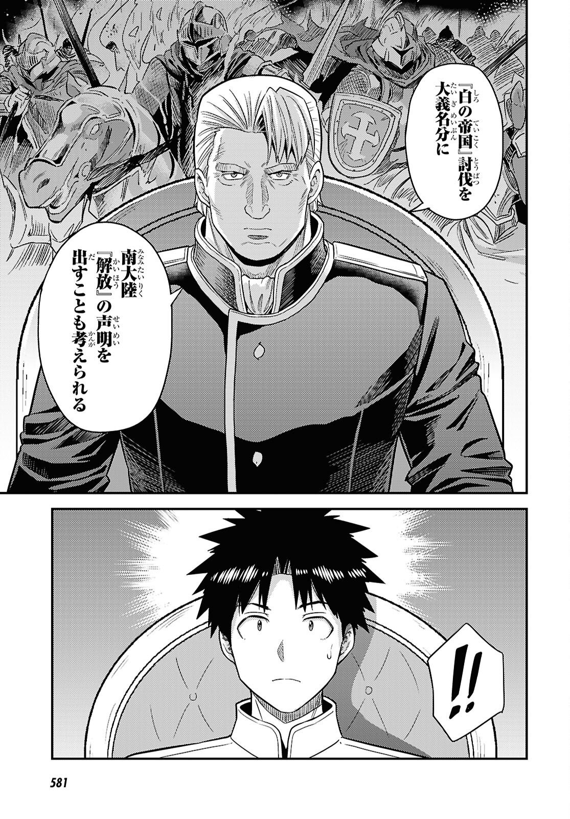 RISOU NO HIMO SEIKATSU - RAW Chap 111 - Pic 33