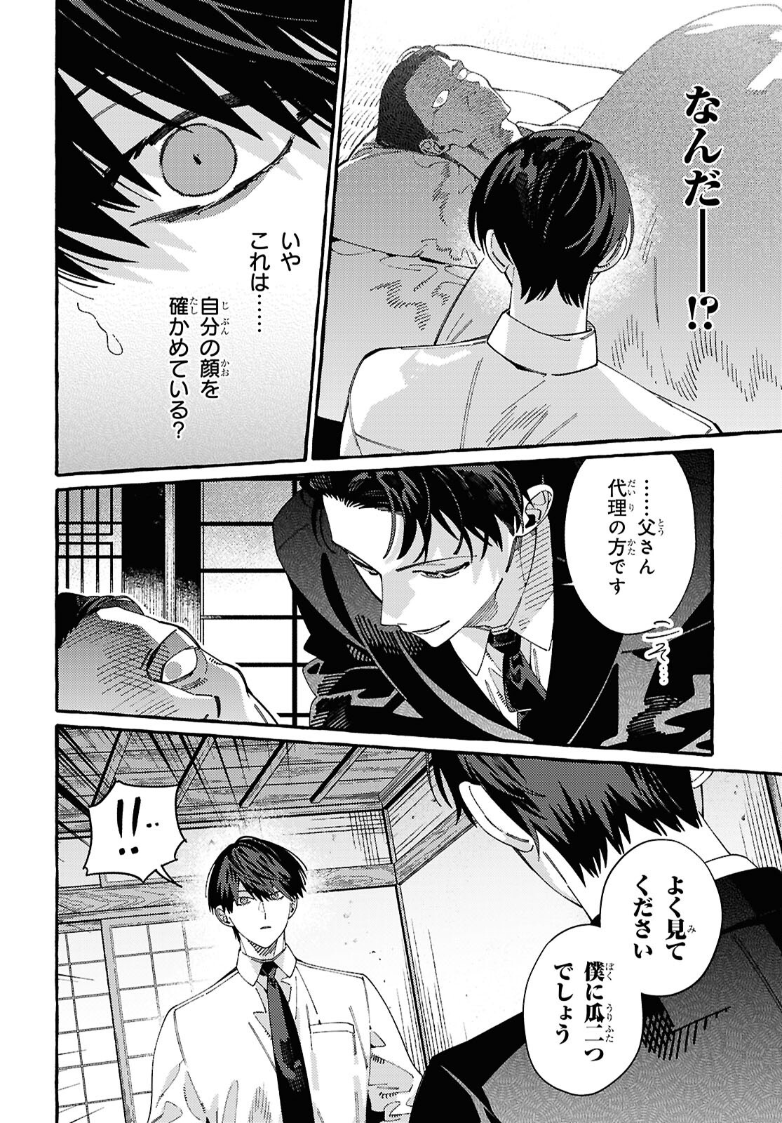 OOE: ARIAKE-HEN Chap 1 - Pic 18