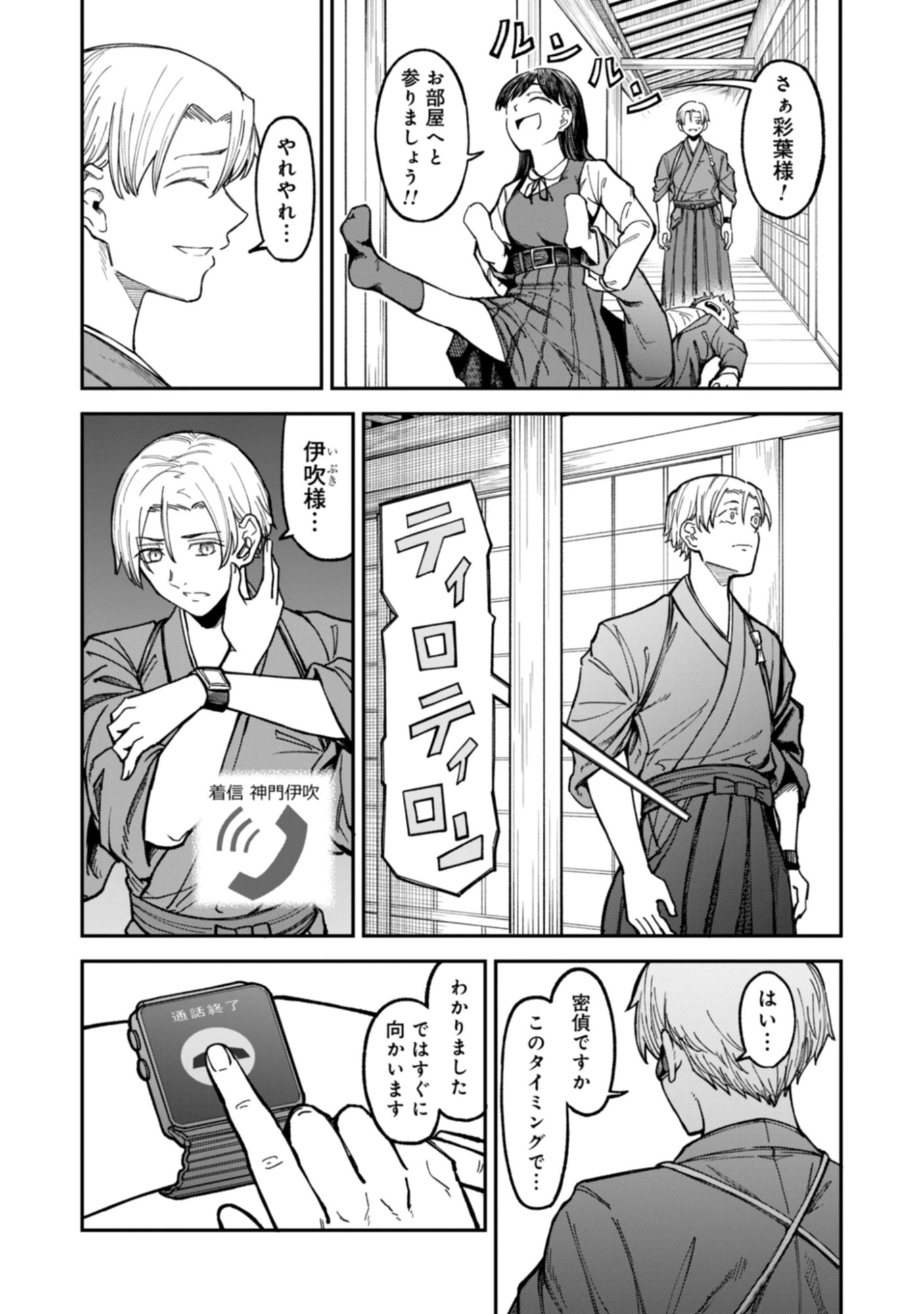 KAGUYA Chap 1 - Pic 16