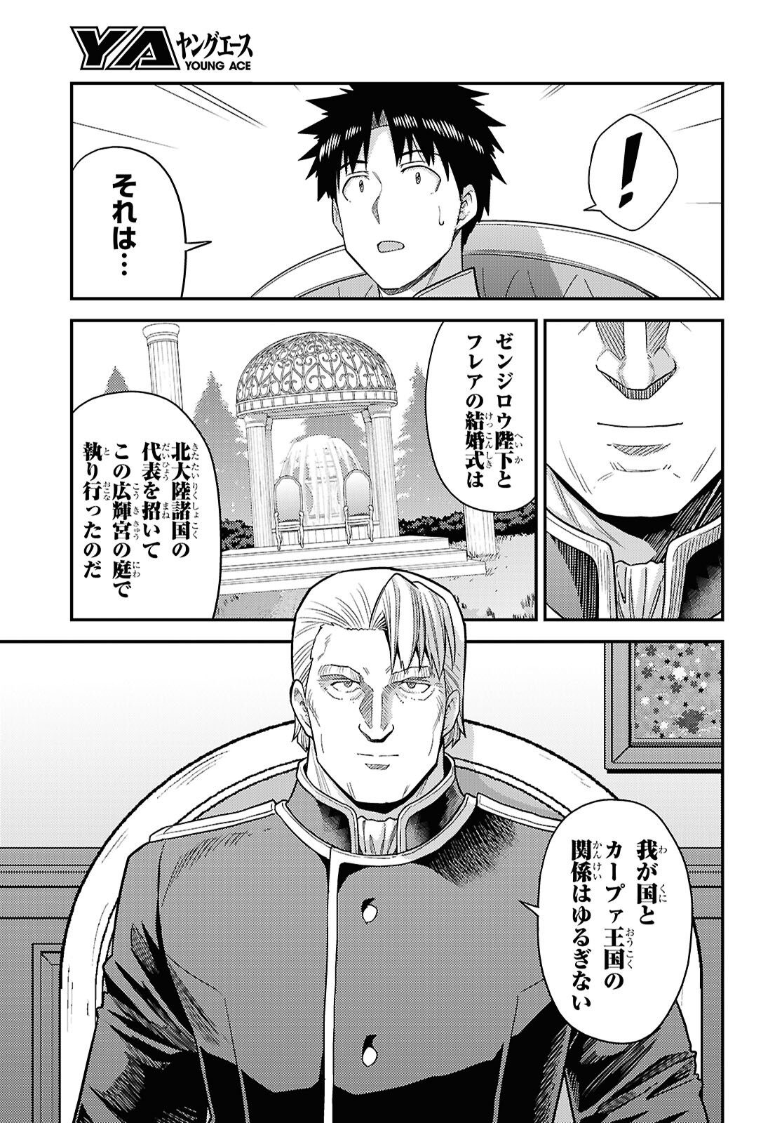 RISOU NO HIMO SEIKATSU - RAW Chap 111 - Pic 39