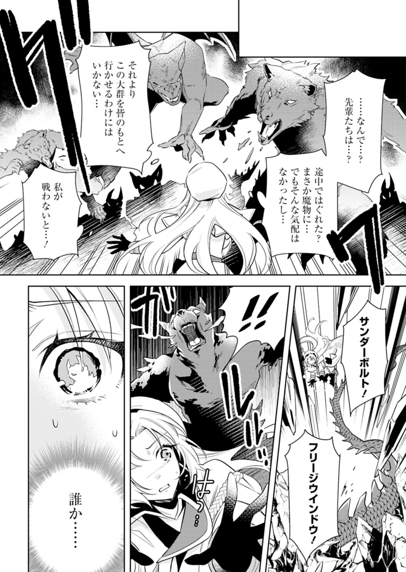 SHINJIN MAHOUTSUKAI ORUTORIA WA HITONAMI NO KOUFUKU GA HOSHII: KONYAKU HAKI NI TSUIHOU SARETA NO NI SHITTE ITA NO DE HEIKI DESU YO! Chap 1 - Pic 30
