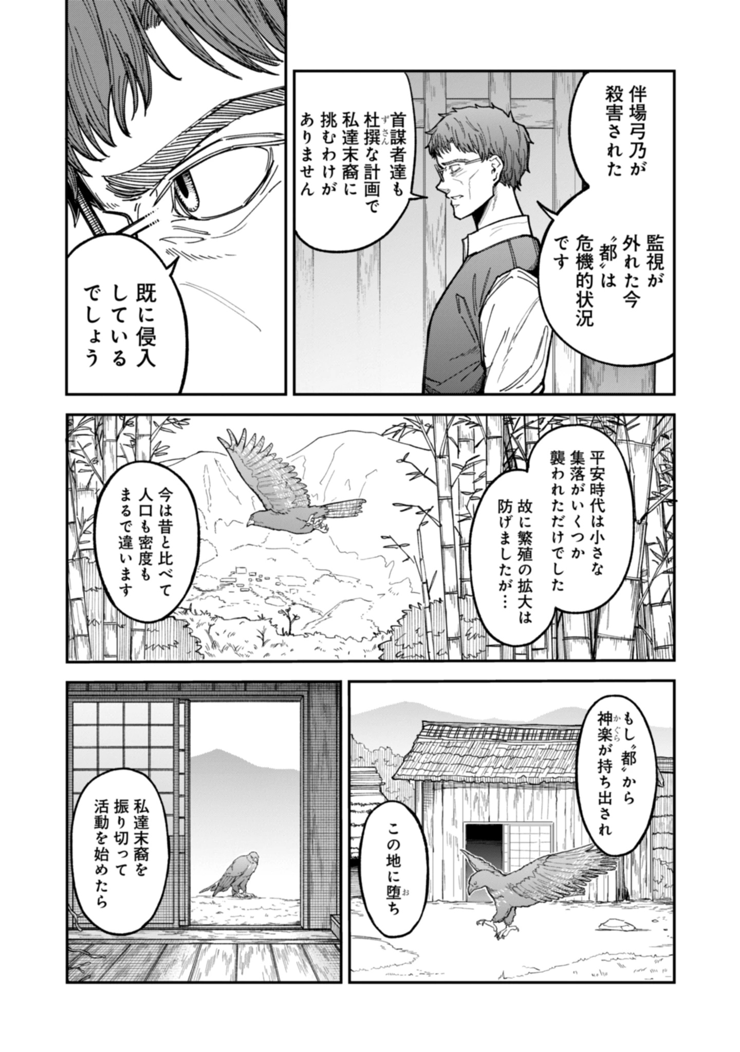 KAGUYA Chap 1 - Pic 29
