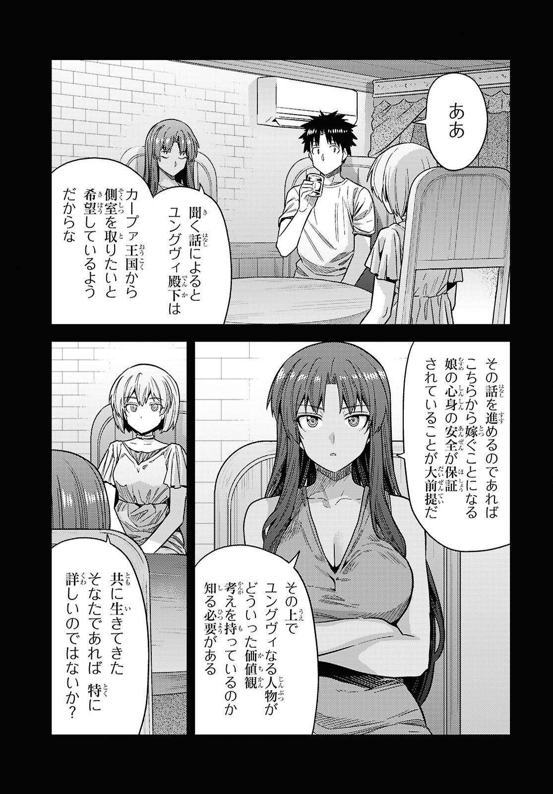 RISOU NO HIMO SEIKATSU - RAW Chap 111 - Pic 7