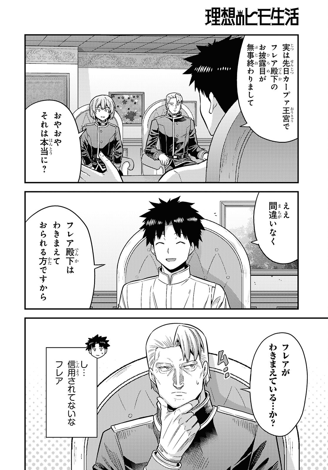 RISOU NO HIMO SEIKATSU - RAW Chap 111 - Pic 16