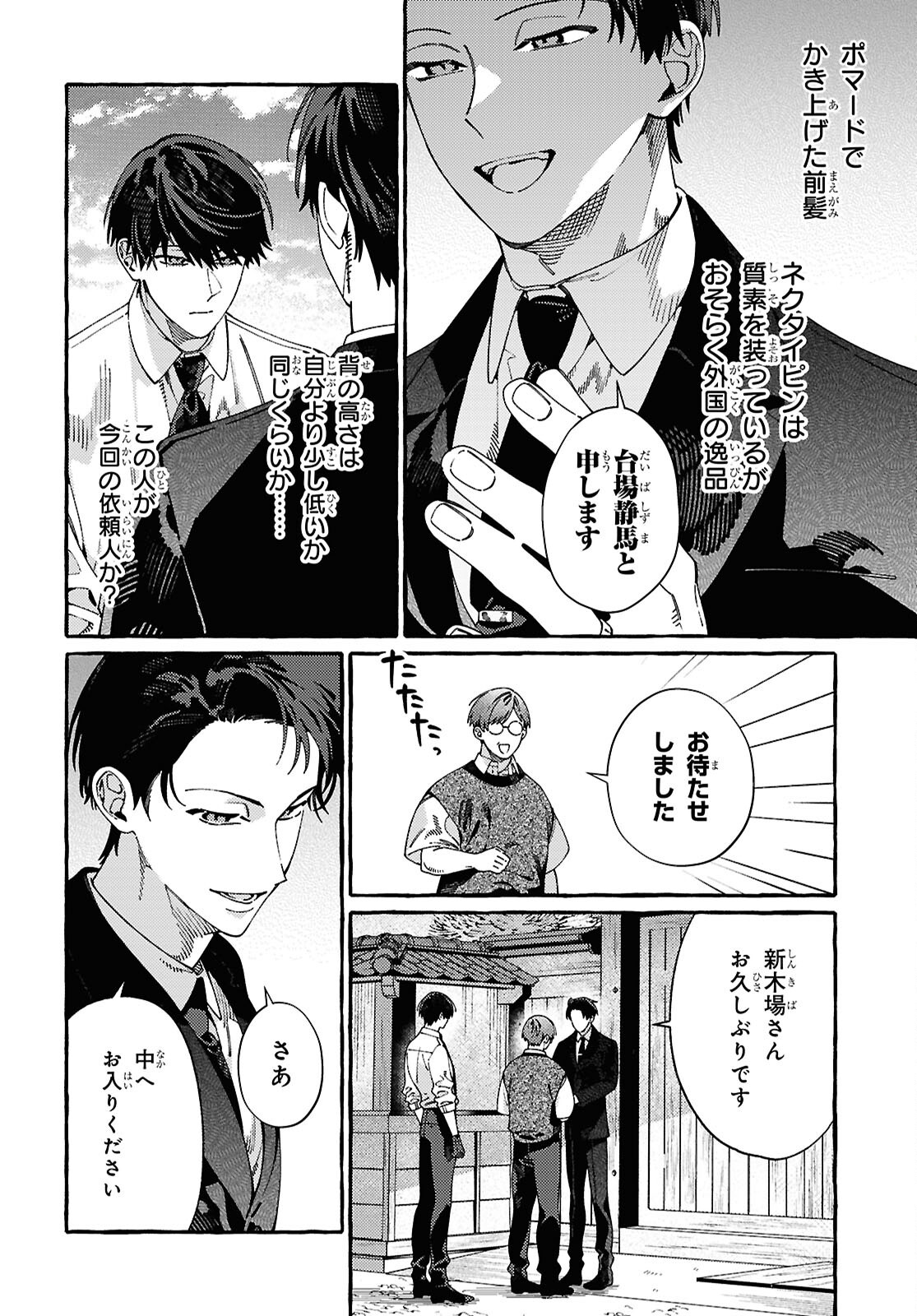 OOE: ARIAKE-HEN Chap 1 - Pic 14