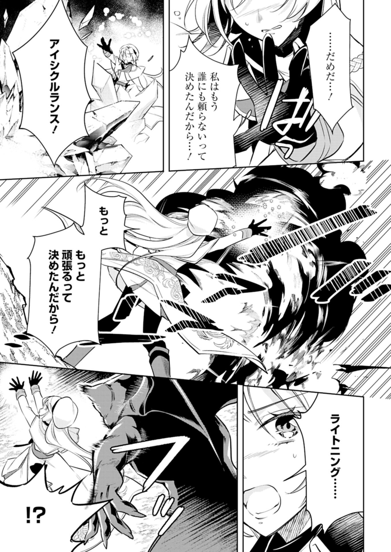 SHINJIN MAHOUTSUKAI ORUTORIA WA HITONAMI NO KOUFUKU GA HOSHII: KONYAKU HAKI NI TSUIHOU SARETA NO NI SHITTE ITA NO DE HEIKI DESU YO! Chap 1 - Pic 31