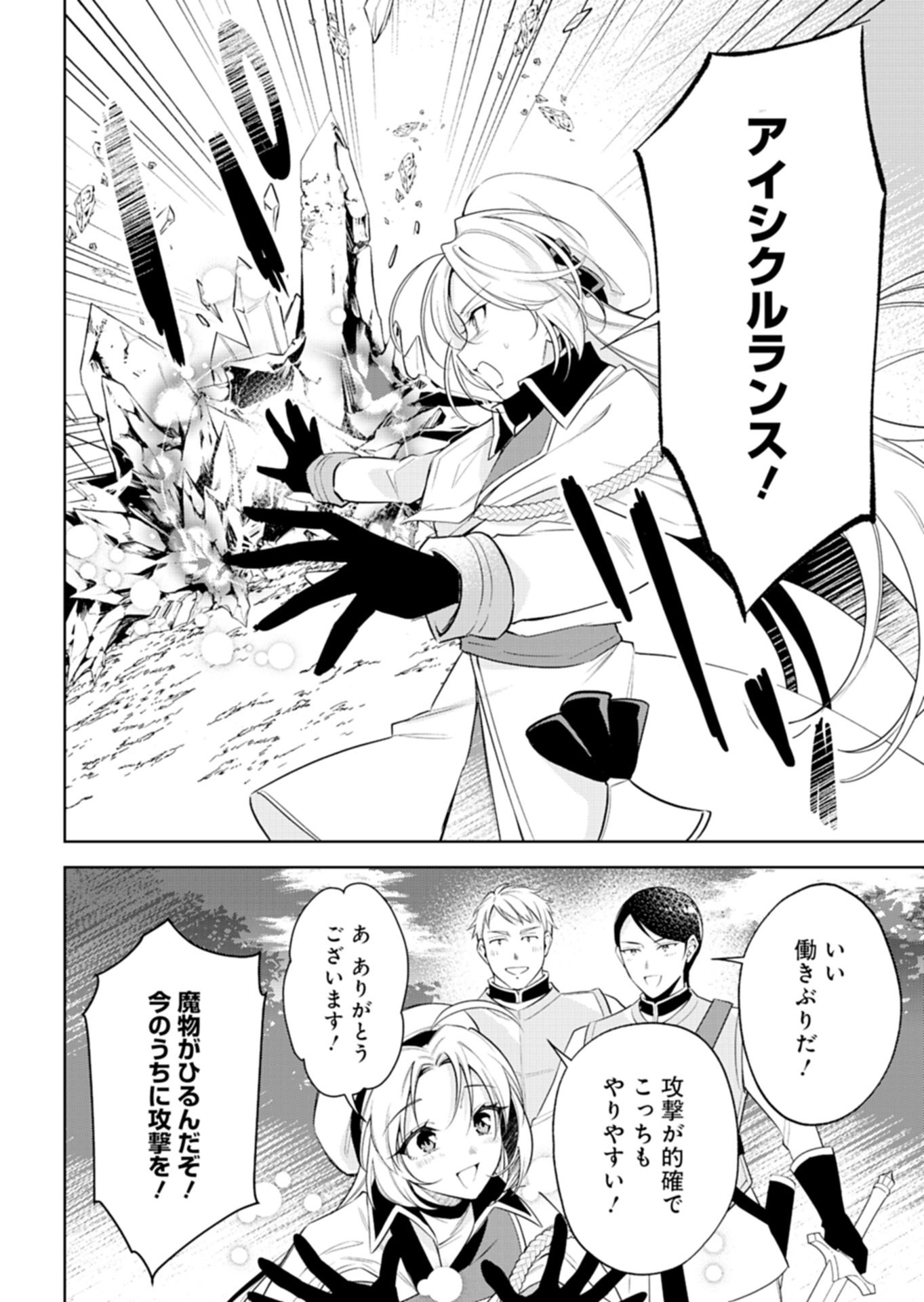 SHINJIN MAHOUTSUKAI ORUTORIA WA HITONAMI NO KOUFUKU GA HOSHII: KONYAKU HAKI NI TSUIHOU SARETA NO NI SHITTE ITA NO DE HEIKI DESU YO! Chap 1 - Pic 24