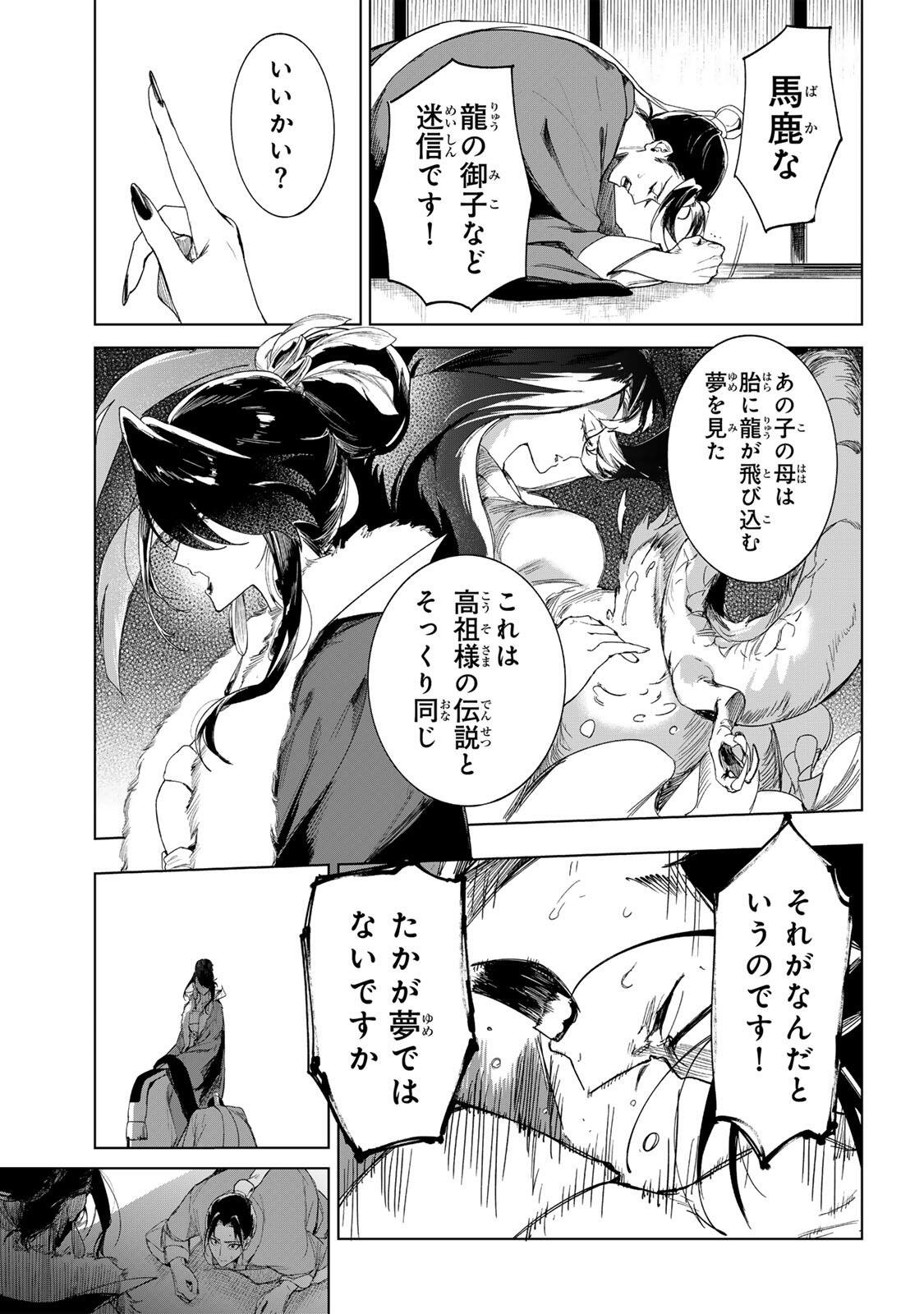 UMARETA KYUUJO WA RYUOU NI AISARERU Chap 1.1 - Pic 25