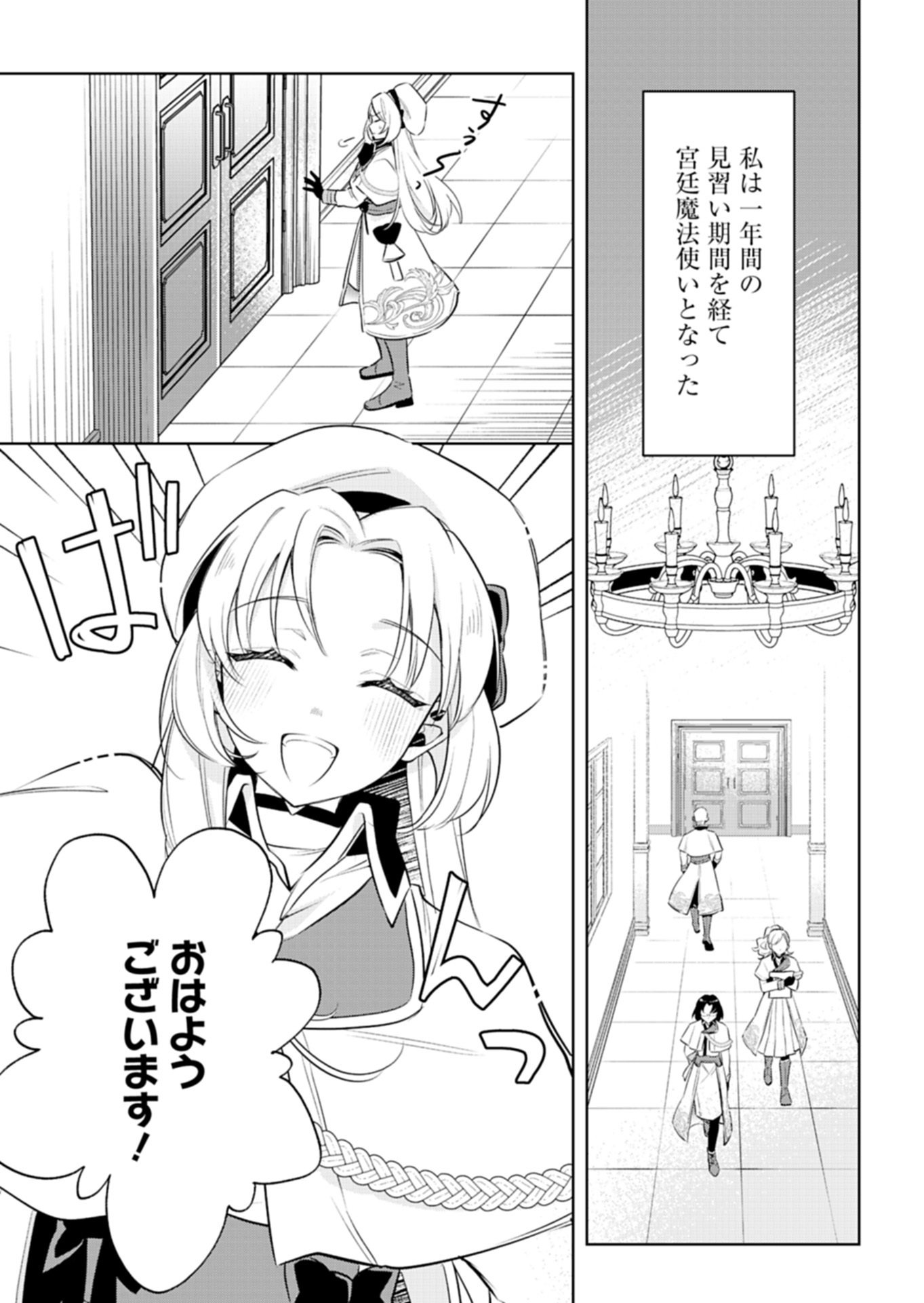 SHINJIN MAHOUTSUKAI ORUTORIA WA HITONAMI NO KOUFUKU GA HOSHII: KONYAKU HAKI NI TSUIHOU SARETA NO NI SHITTE ITA NO DE HEIKI DESU YO! Chap 1 - Pic 16