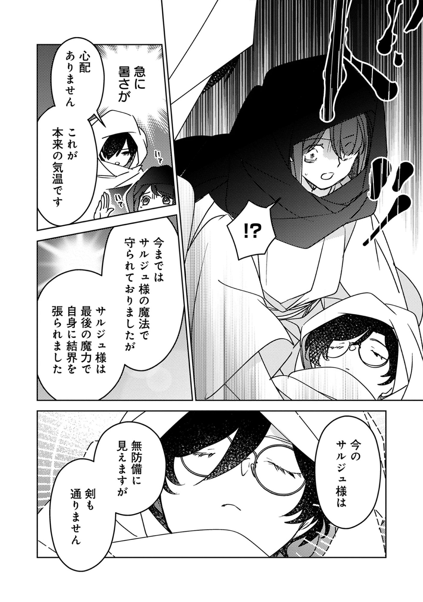 A Royal Rebound: Forget My Ex-Fiancé, I’m Being Pampered by the Prince! Chap 45 - Pic 12