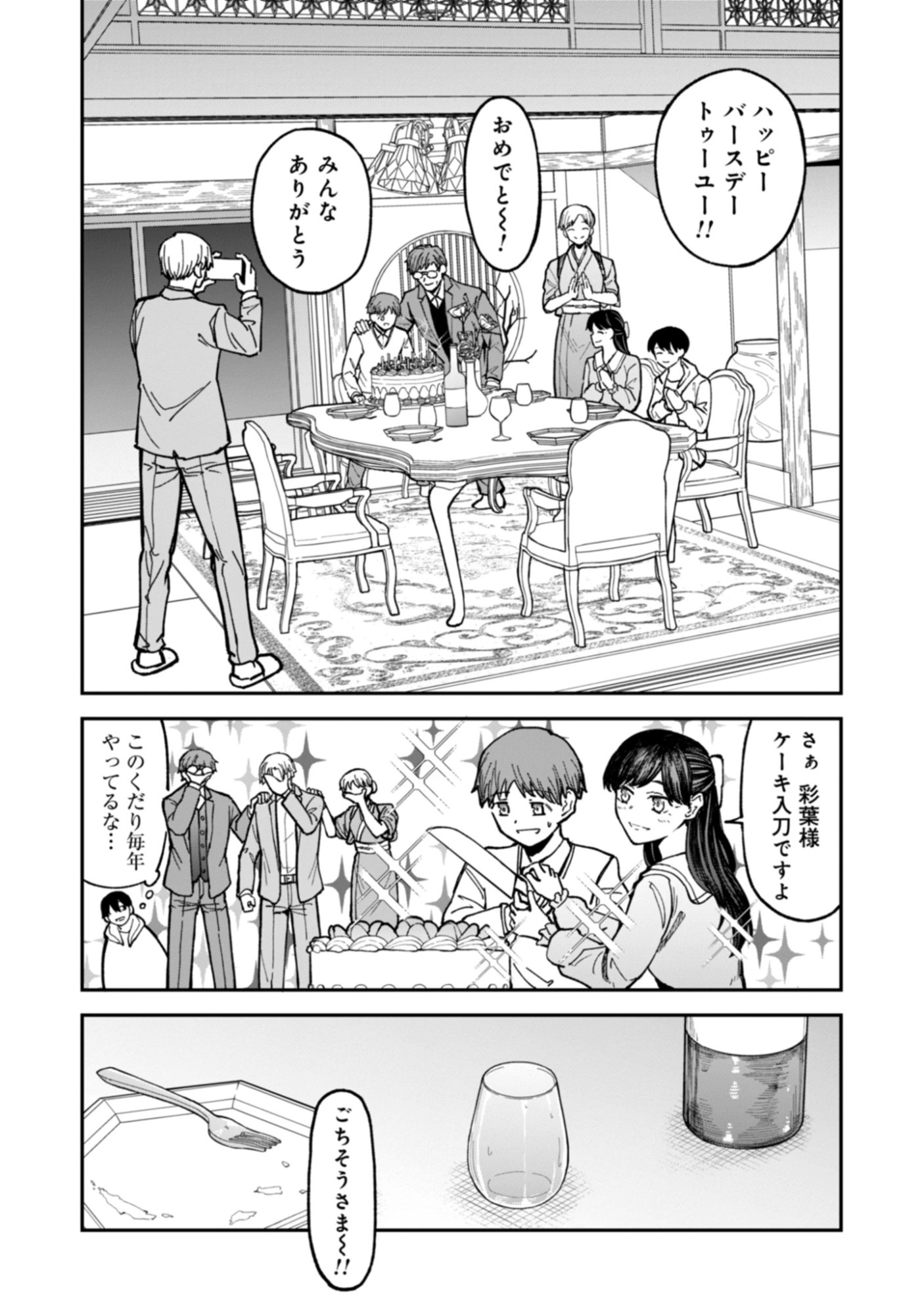 KAGUYA Chap 1 - Pic 44