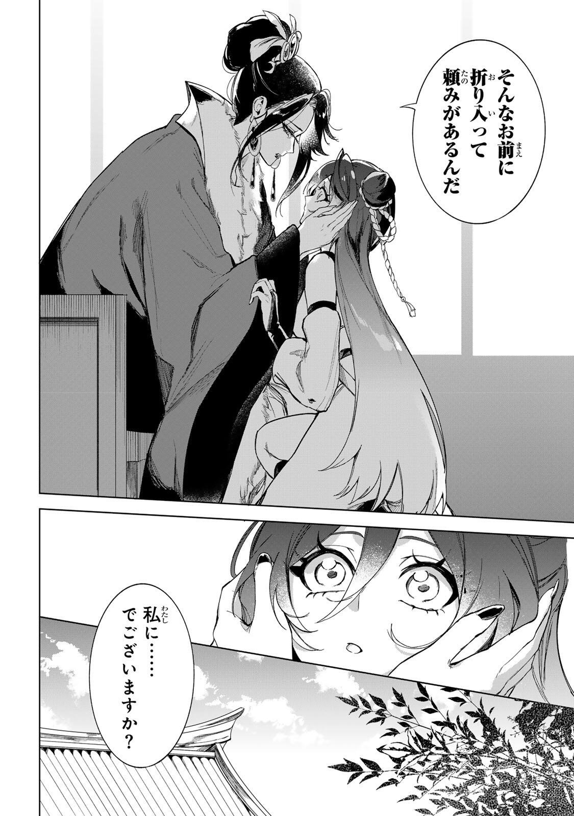 UMARETA KYUUJO WA RYUOU NI AISARERU Chap 1.1 - Pic 20