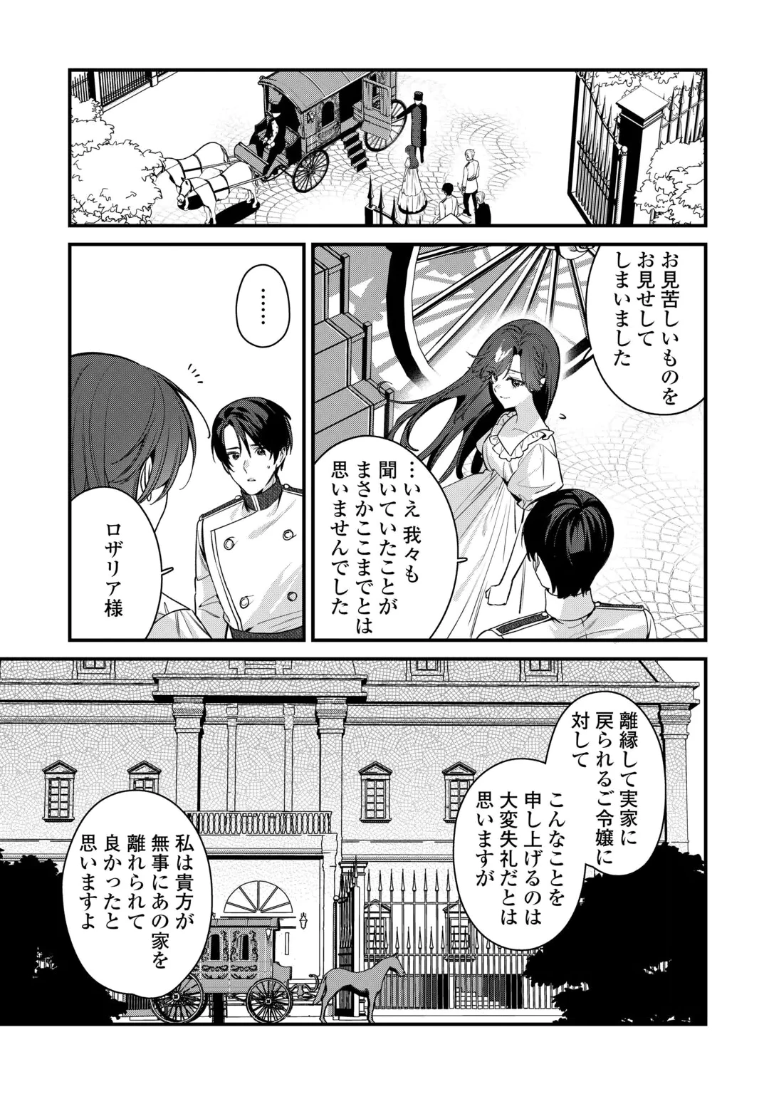OUMEI TTE NAN DESU KA? ~SHIITAGERARE SAIJO WA RIFUJIN NA GAMAN WO YAMERU KOTO NI SHITA~ Chap 2 - Pic 27