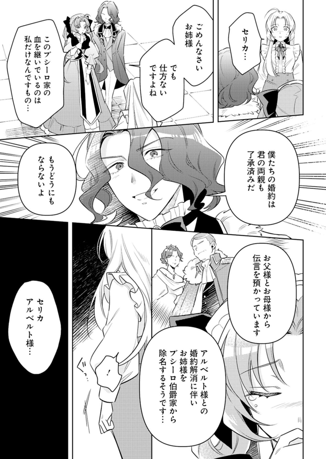 SHINJIN MAHOUTSUKAI ORUTORIA WA HITONAMI NO KOUFUKU GA HOSHII: KONYAKU HAKI NI TSUIHOU SARETA NO NI SHITTE ITA NO DE HEIKI DESU YO! Chap 1 - Pic 7