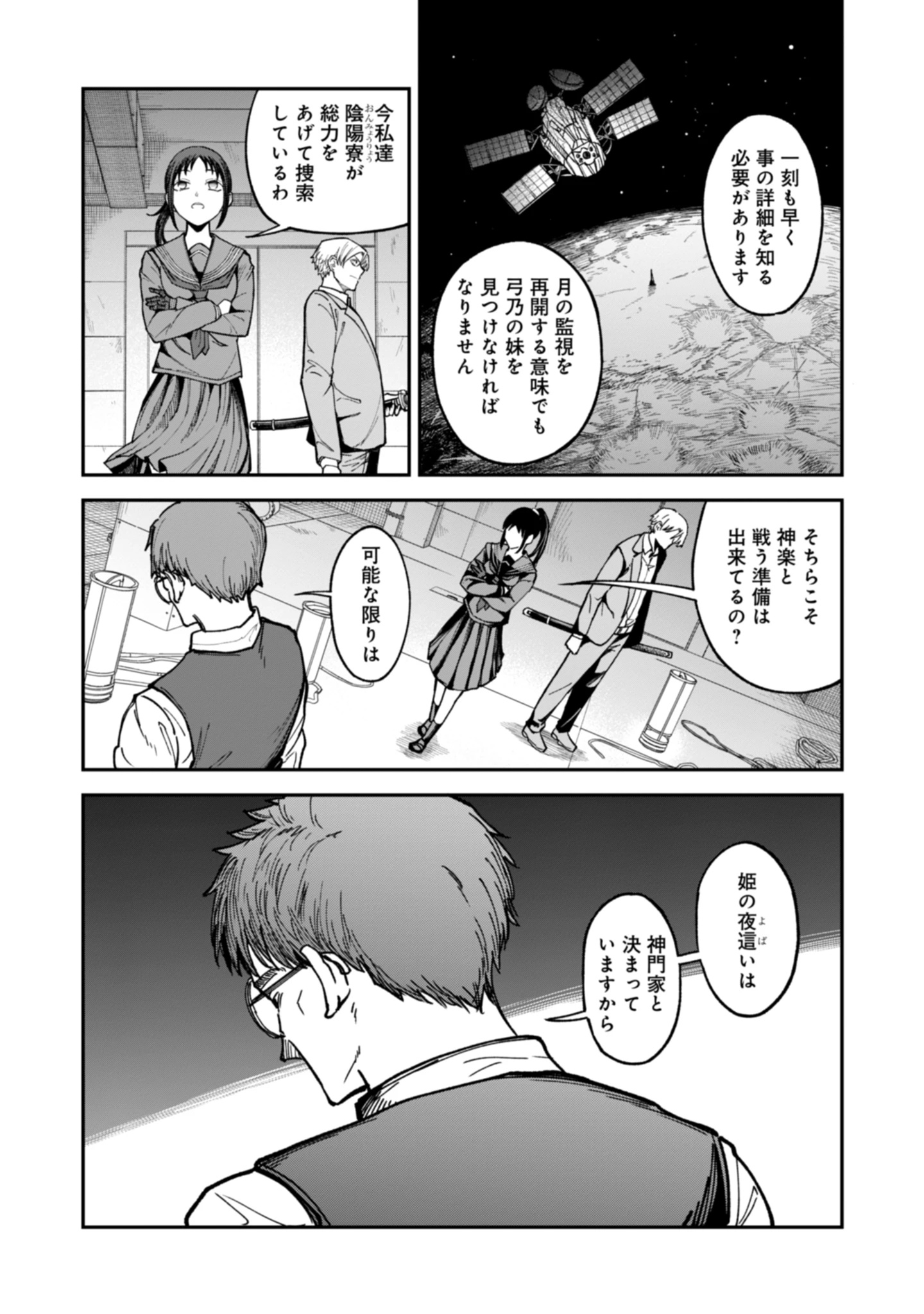 KAGUYA Chap 1 - Pic 31