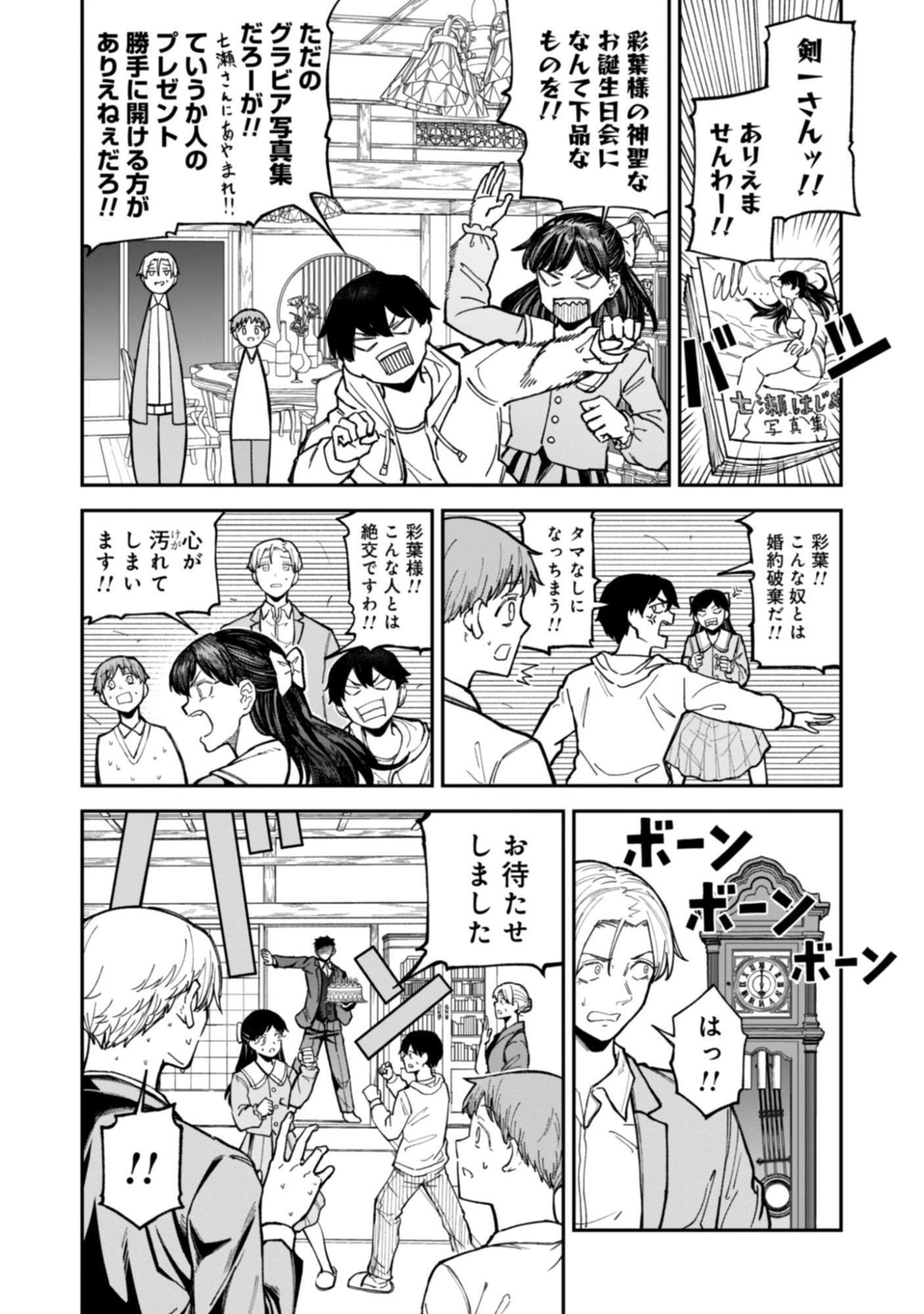 KAGUYA Chap 1 - Pic 42
