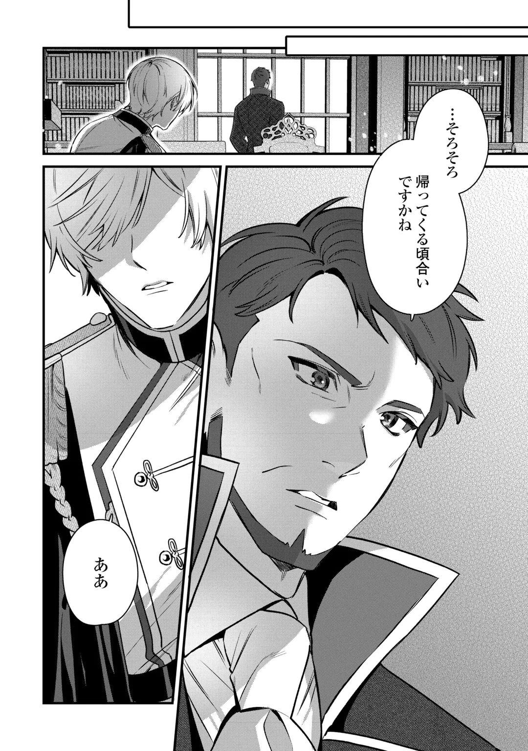 OUMEI TTE NAN DESU KA? ~SHIITAGERARE SAIJO WA RIFUJIN NA GAMAN WO YAMERU KOTO NI SHITA~ Chap 2 - Pic 30