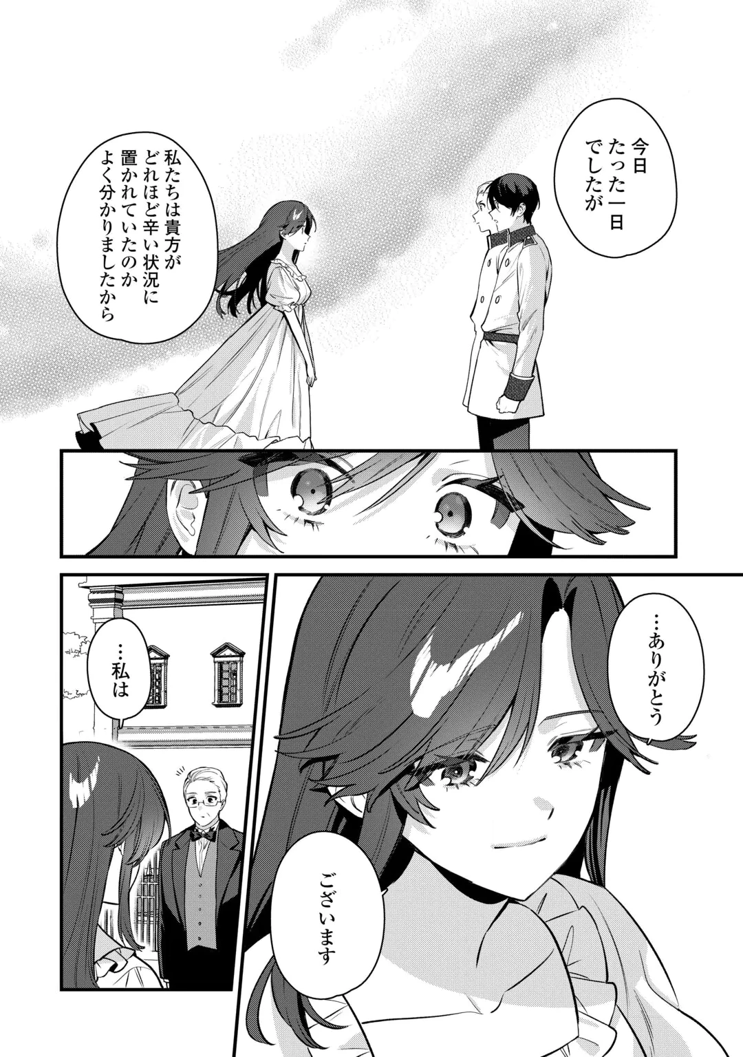 OUMEI TTE NAN DESU KA? ~SHIITAGERARE SAIJO WA RIFUJIN NA GAMAN WO YAMERU KOTO NI SHITA~ Chap 2 - Pic 28