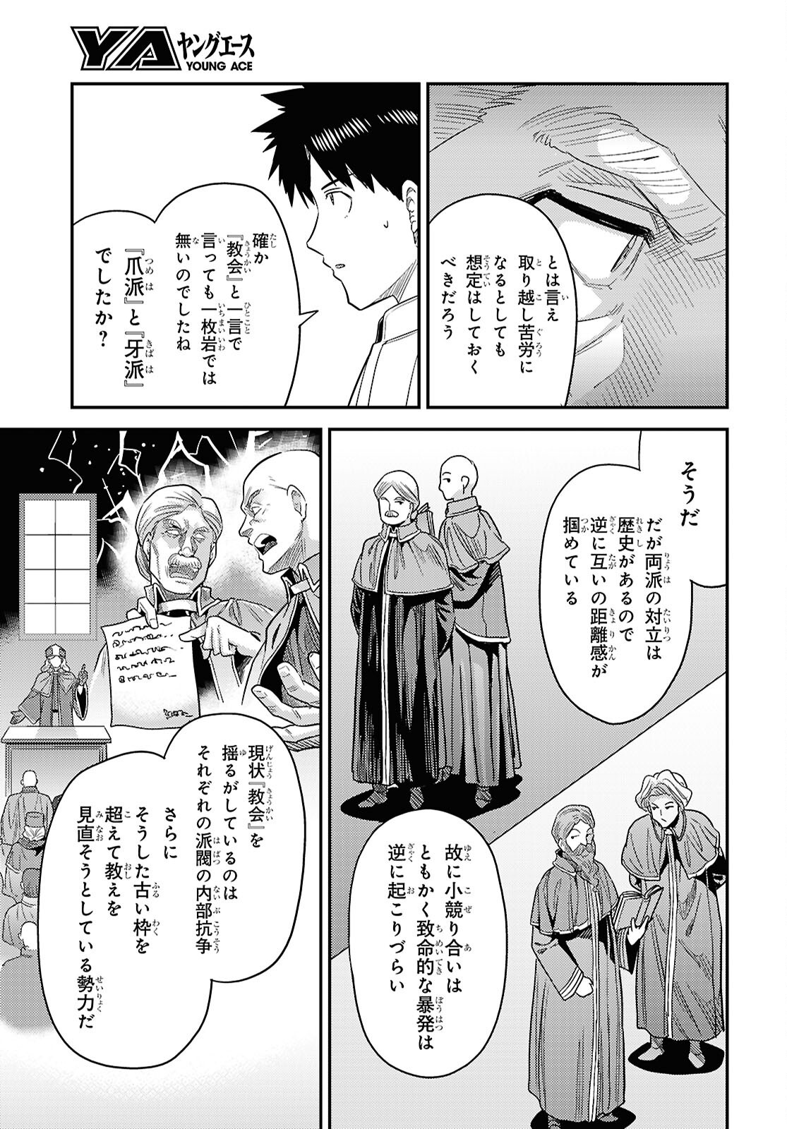 RISOU NO HIMO SEIKATSU - RAW Chap 111 - Pic 35