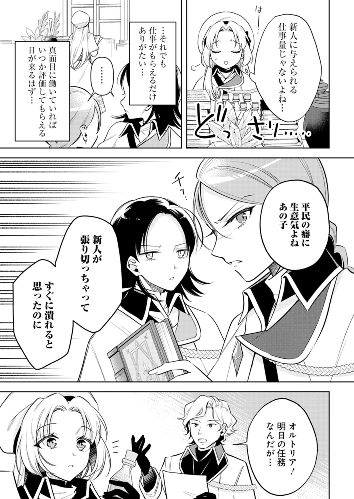 SHINJIN MAHOUTSUKAI ORUTORIA WA HITONAMI NO KOUFUKU GA HOSHII: KONYAKU HAKI NI TSUIHOU SARETA NO NI SHITTE ITA NO DE HEIKI DESU YO! Chap 1 - Pic 19