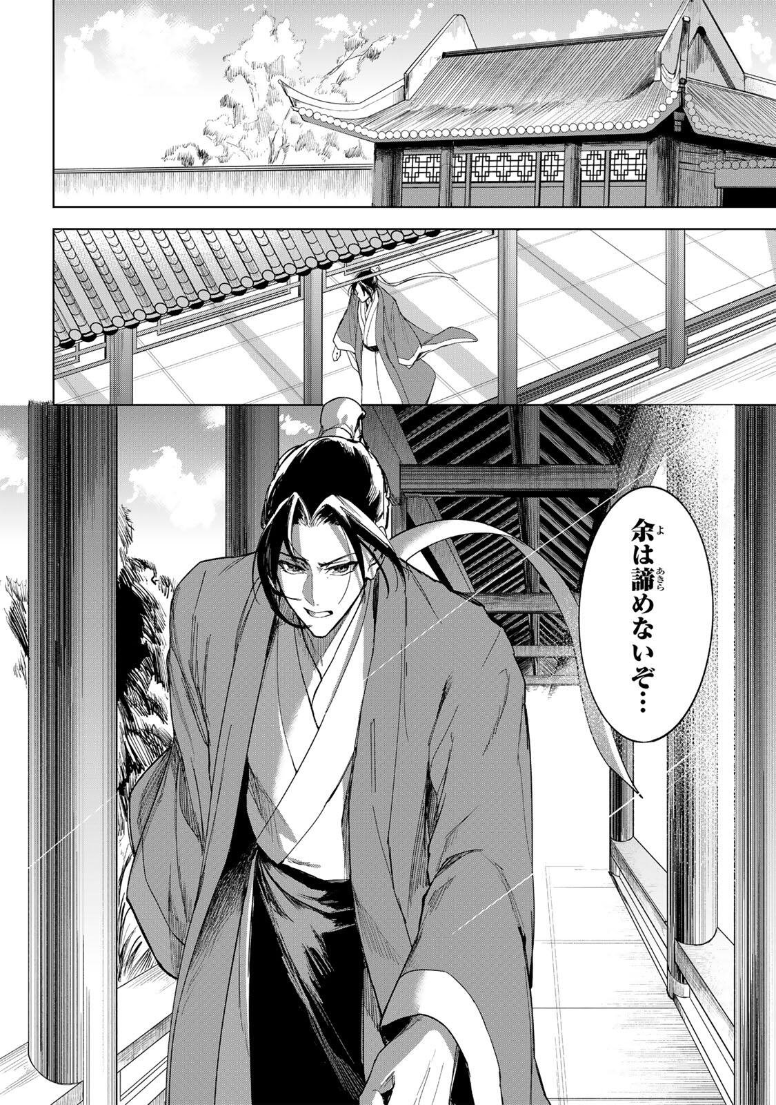 UMARETA KYUUJO WA RYUOU NI AISARERU Chap 1.1 - Pic 28