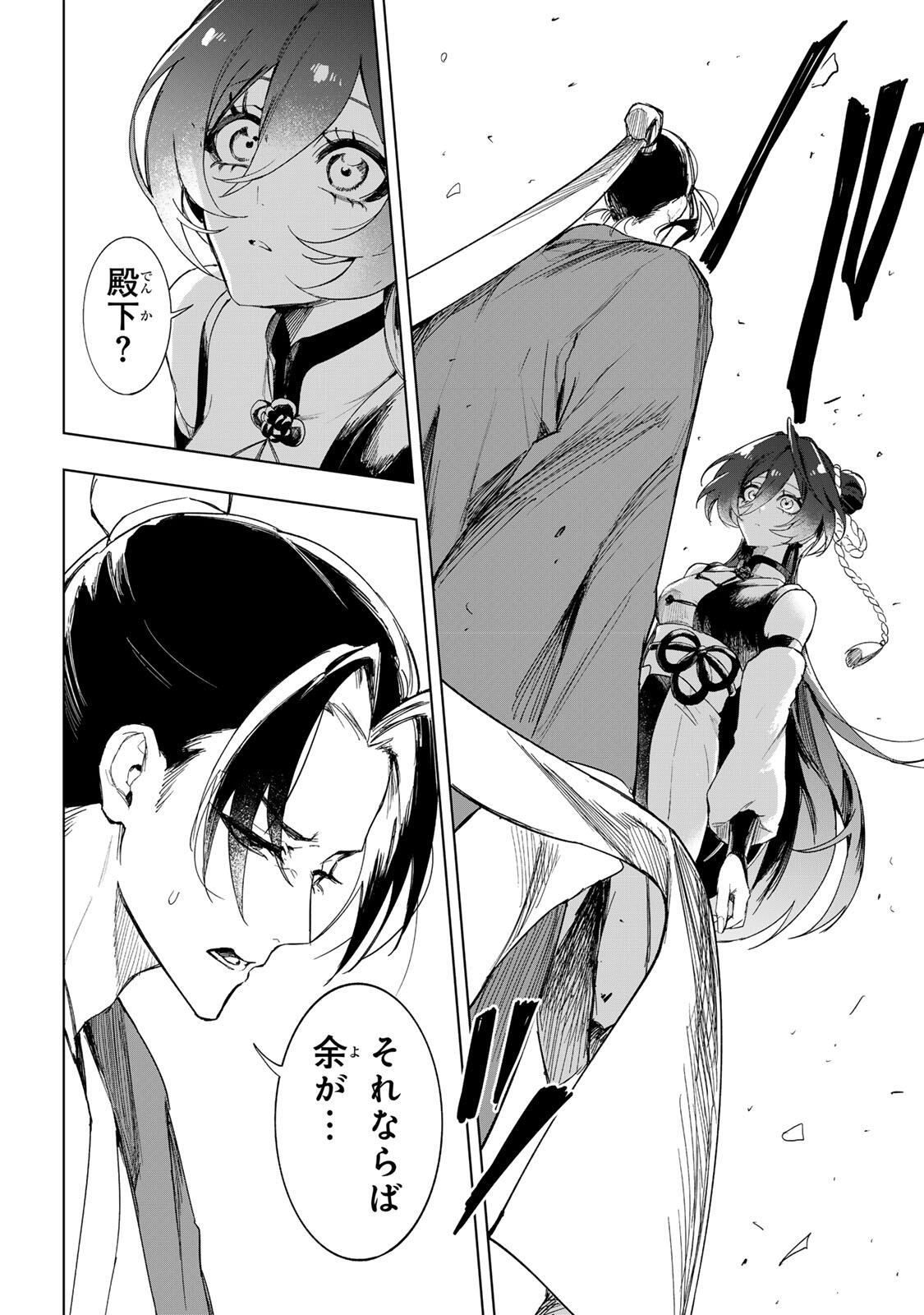 UMARETA KYUUJO WA RYUOU NI AISARERU Chap 1.1 - Pic 8