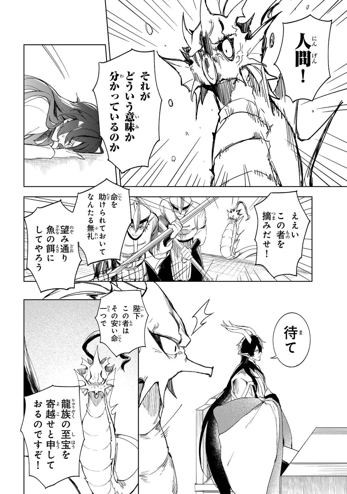 UMARETA KYUUJO WA RYUOU NI AISARERU Chap 1.1 - Pic 46