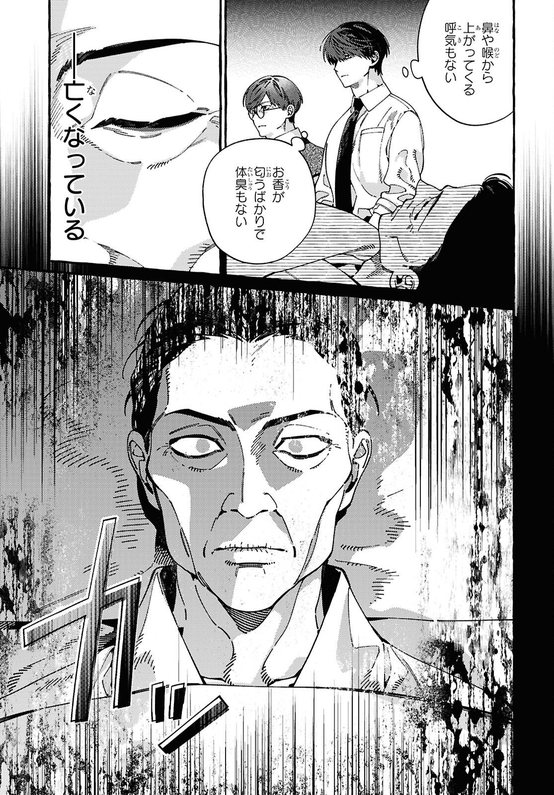 OOE: ARIAKE-HEN Chap 1 - Pic 17