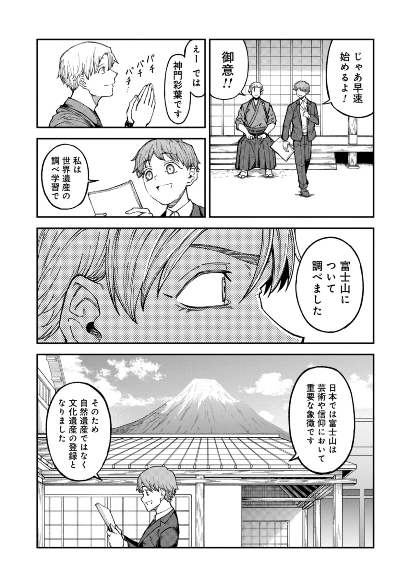 KAGUYA Chap 1 - Pic 11