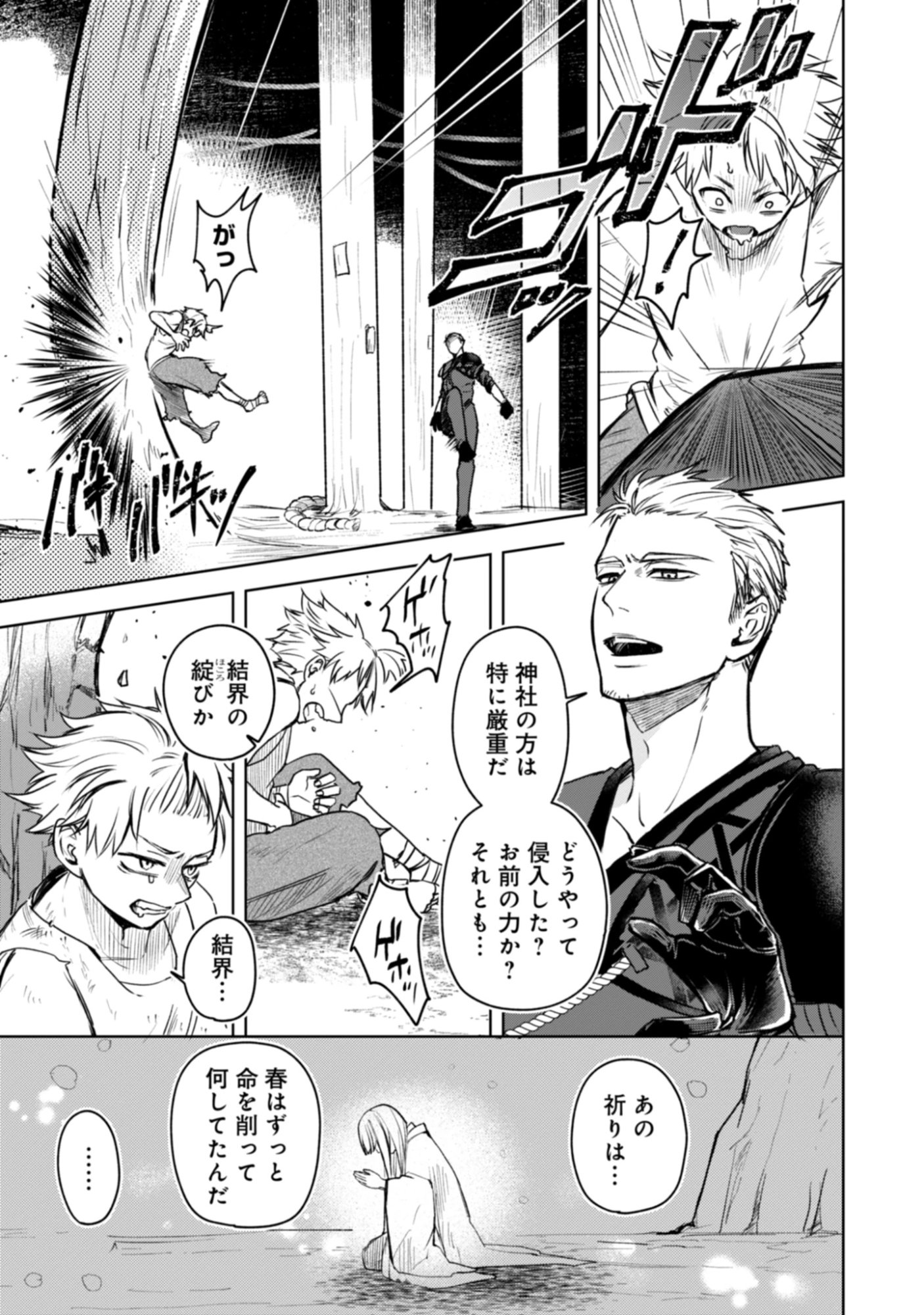 Magai No Tate Chap 2.1 - Pic 9