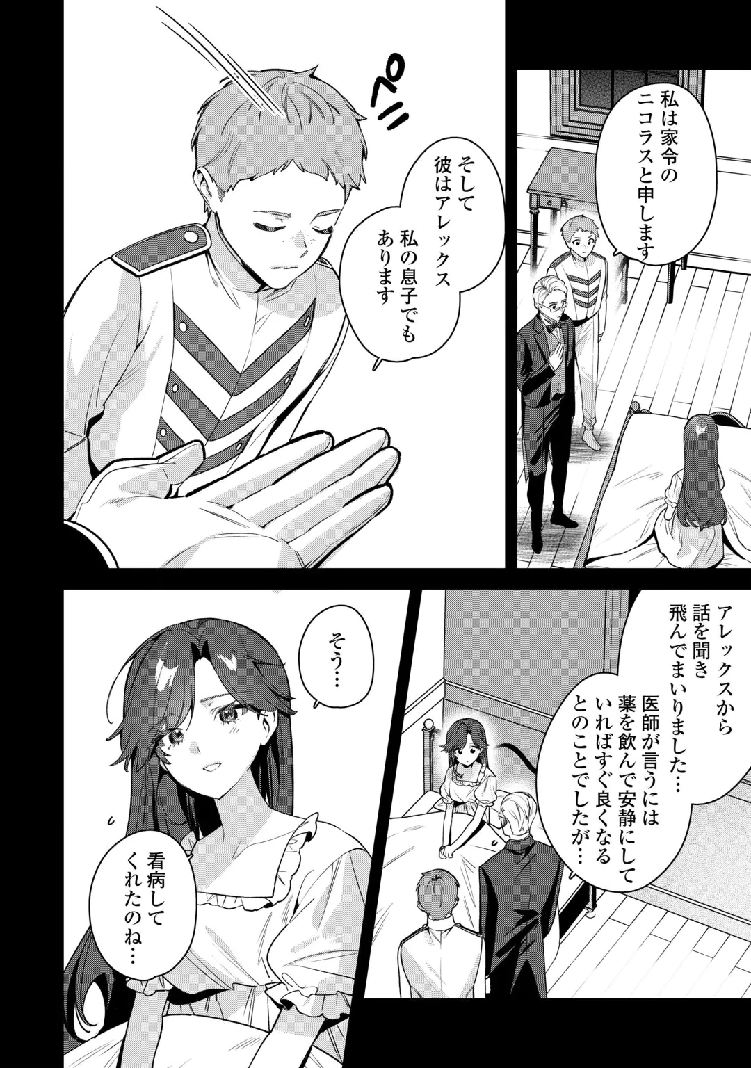 OUMEI TTE NAN DESU KA? ~SHIITAGERARE SAIJO WA RIFUJIN NA GAMAN WO YAMERU KOTO NI SHITA~ Chap 2 - Pic 14