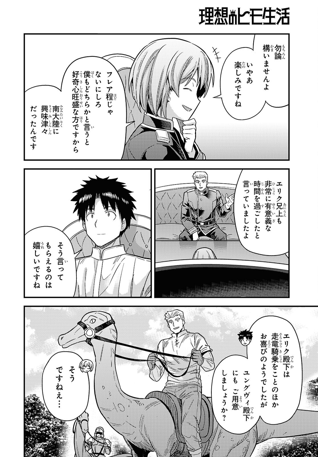 RISOU NO HIMO SEIKATSU - RAW Chap 111 - Pic 22