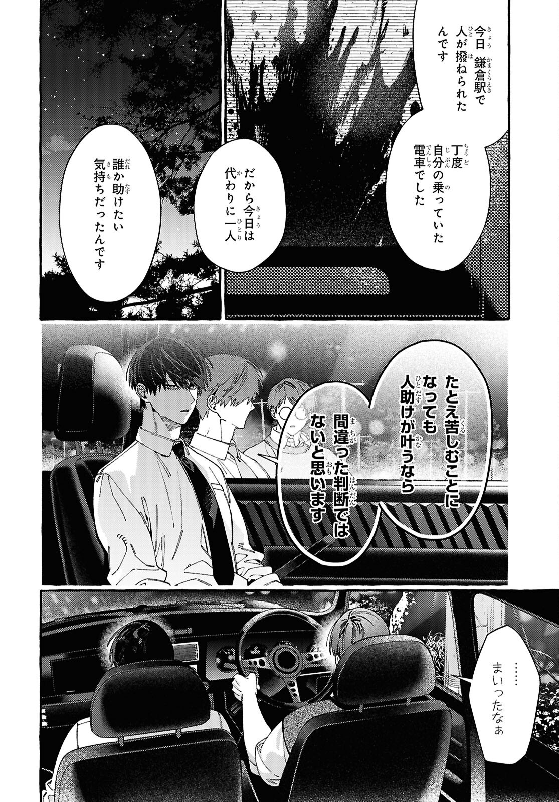 OOE: ARIAKE-HEN Chap 1 - Pic 28