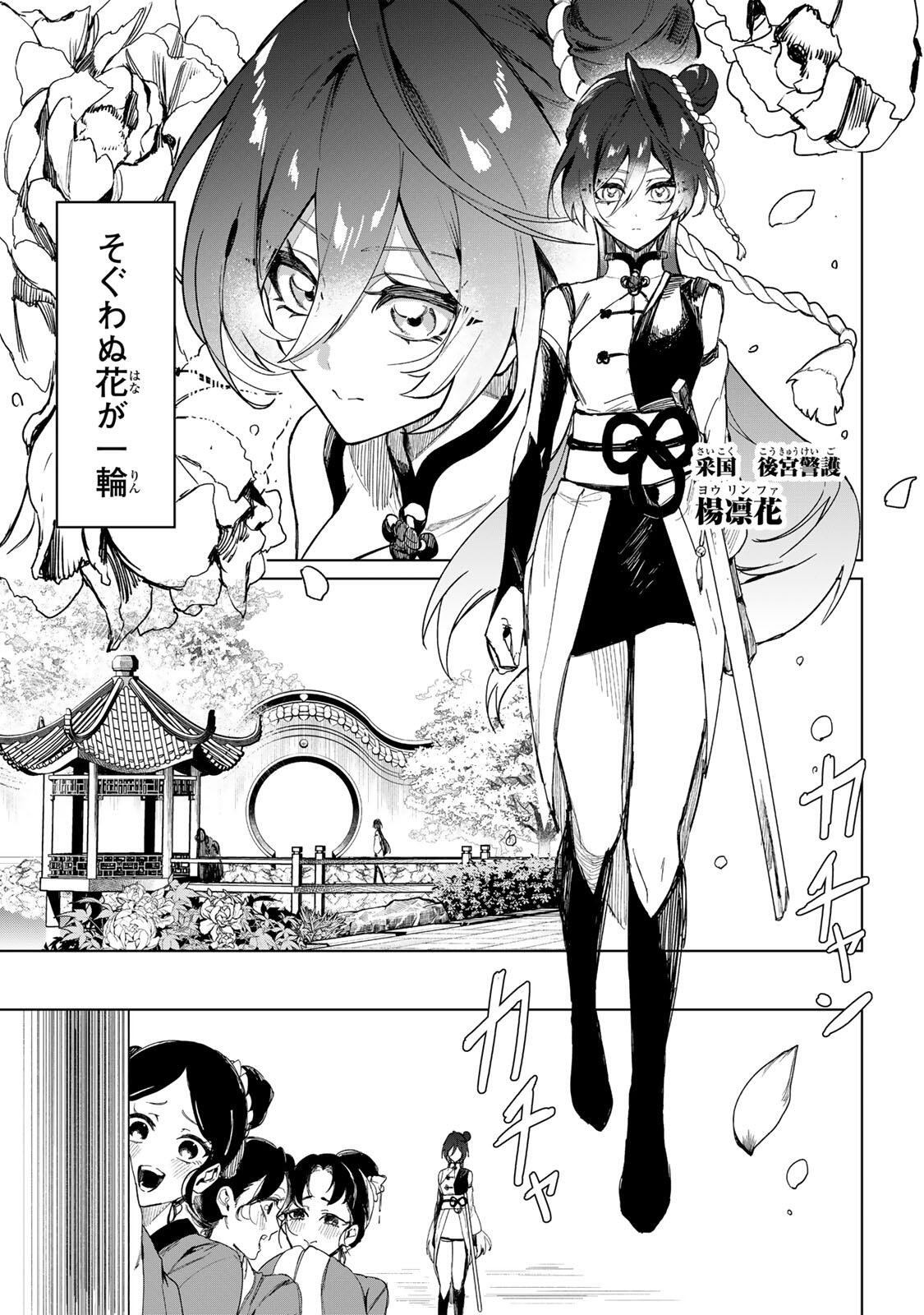 UMARETA KYUUJO WA RYUOU NI AISARERU Chap 1.1 - Pic 5