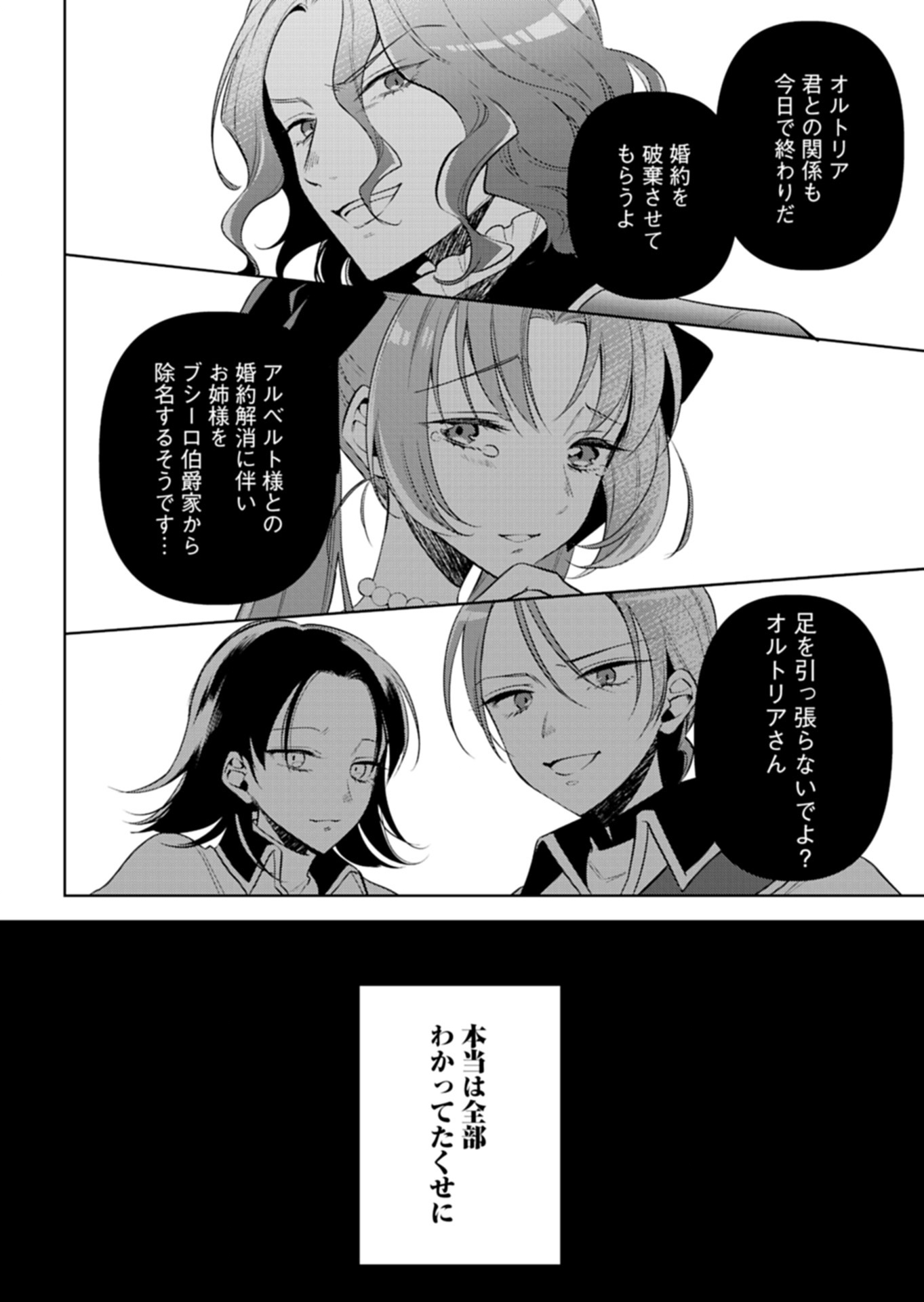 SHINJIN MAHOUTSUKAI ORUTORIA WA HITONAMI NO KOUFUKU GA HOSHII: KONYAKU HAKI NI TSUIHOU SARETA NO NI SHITTE ITA NO DE HEIKI DESU YO! Chap 1 - Pic 34