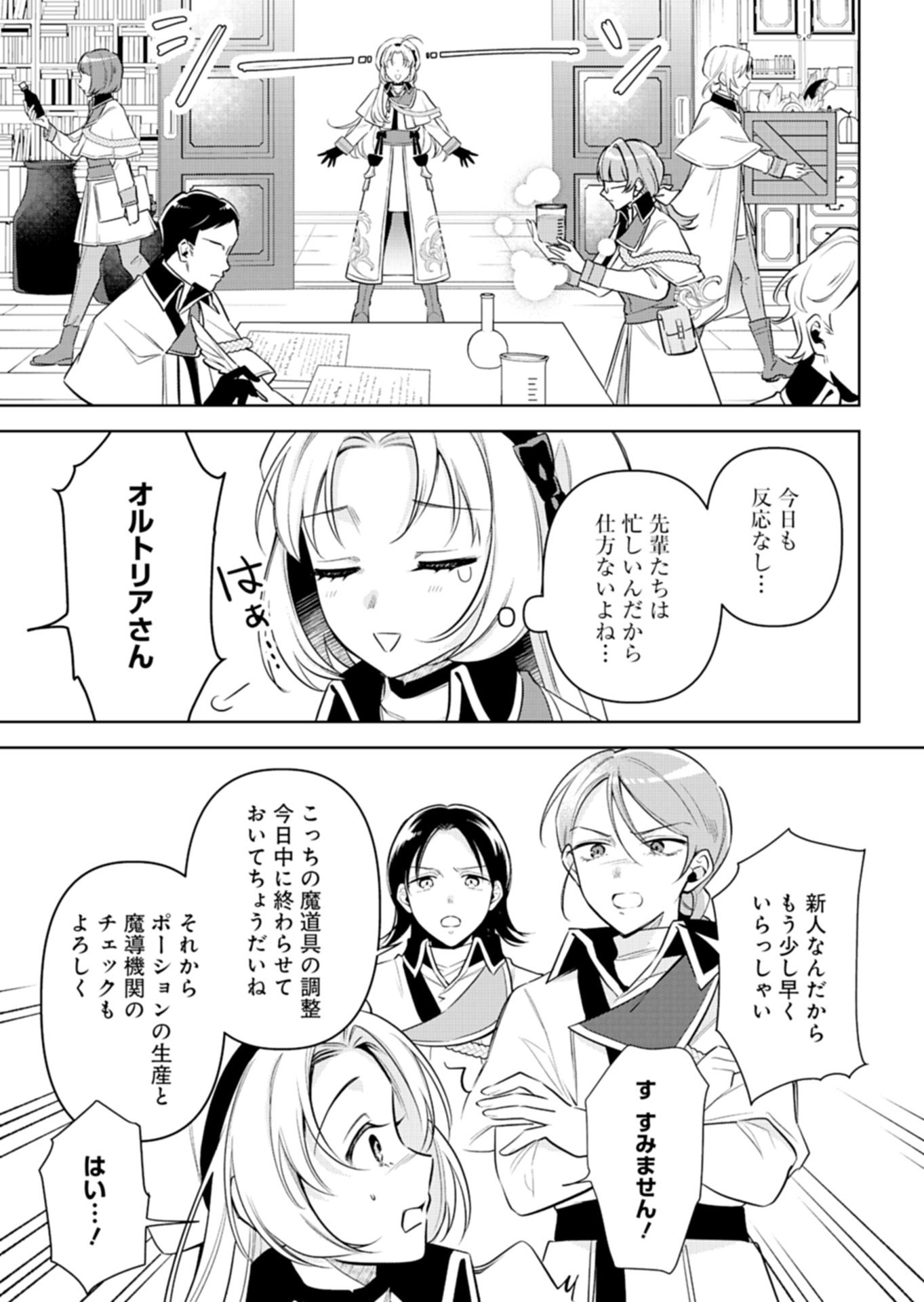 SHINJIN MAHOUTSUKAI ORUTORIA WA HITONAMI NO KOUFUKU GA HOSHII: KONYAKU HAKI NI TSUIHOU SARETA NO NI SHITTE ITA NO DE HEIKI DESU YO! Chap 1 - Pic 17