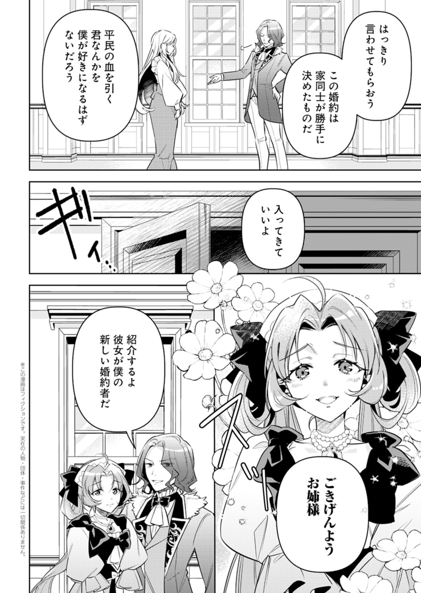 SHINJIN MAHOUTSUKAI ORUTORIA WA HITONAMI NO KOUFUKU GA HOSHII: KONYAKU HAKI NI TSUIHOU SARETA NO NI SHITTE ITA NO DE HEIKI DESU YO! Chap 1 - Pic 6