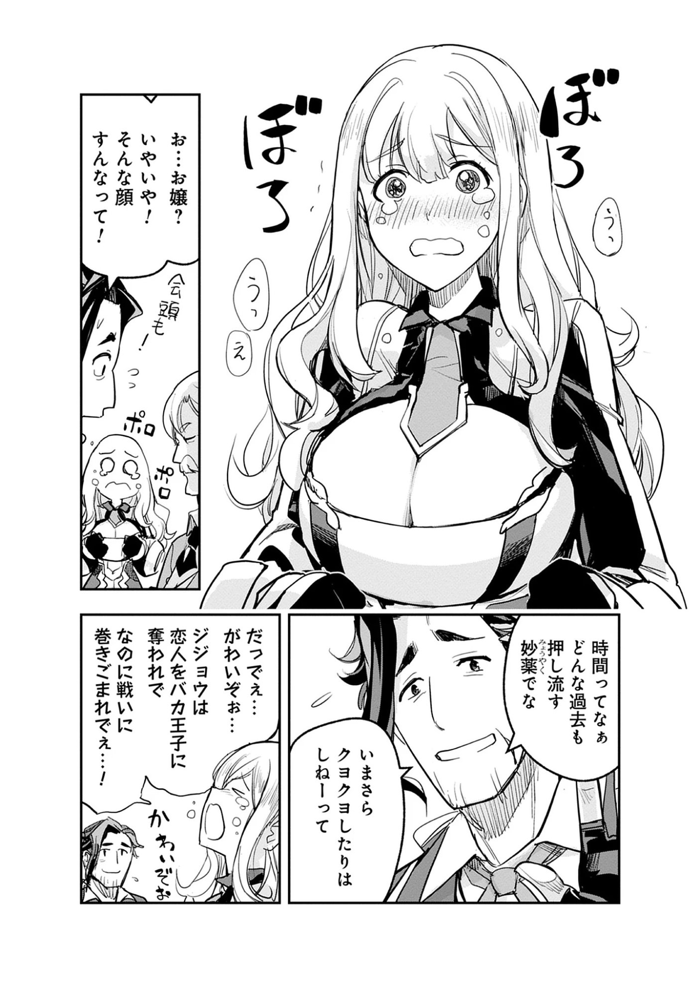 Inkyo Gurashi no Ossan, Joou Heika no Ken to Naru ～ Intai Kishi wa Musume no Tame ni Oukoku Hittou Kishi ni Kaerisaku ～ Chap 21.2 - Pic 3