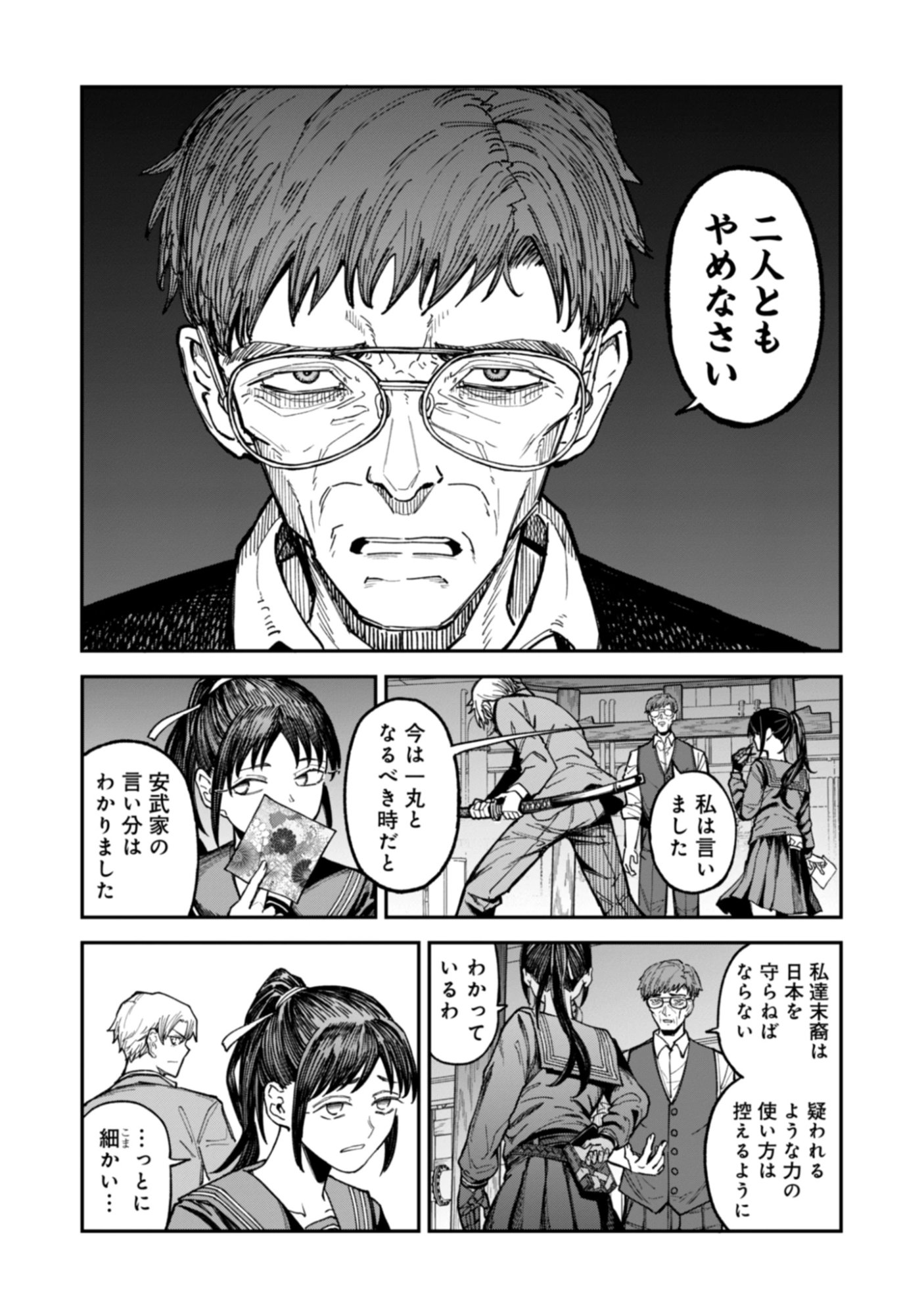 KAGUYA Chap 1 - Pic 28