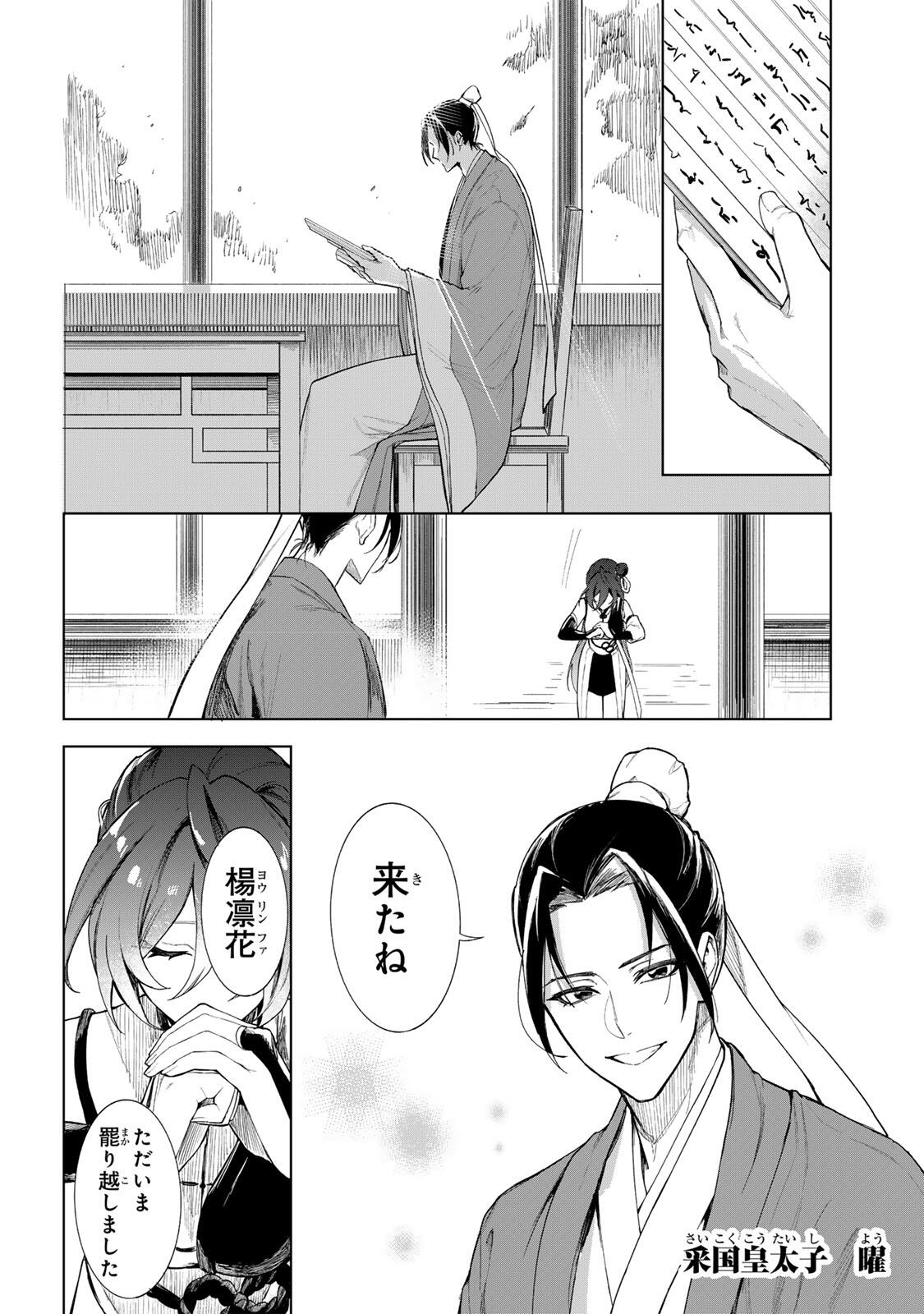 UMARETA KYUUJO WA RYUOU NI AISARERU Chap 1.1 - Pic 6