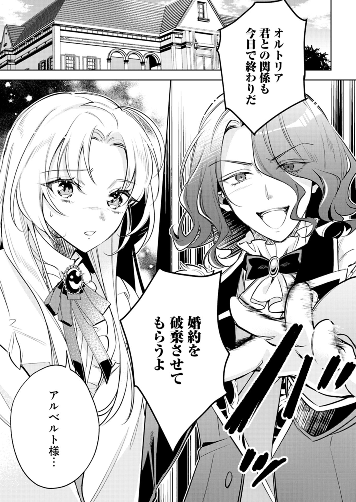 SHINJIN MAHOUTSUKAI ORUTORIA WA HITONAMI NO KOUFUKU GA HOSHII: KONYAKU HAKI NI TSUIHOU SARETA NO NI SHITTE ITA NO DE HEIKI DESU YO! Chap 1 - Pic 5